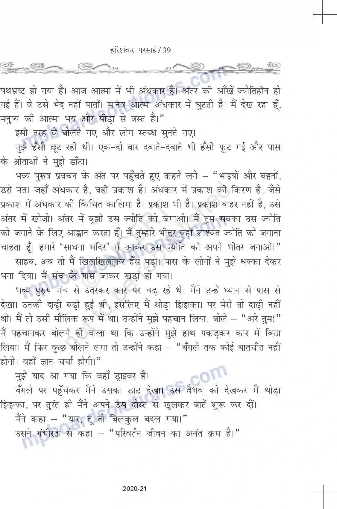 MP Board Book for Class 11 Hindi हरिशंकर परसाई - टार्च बेचनेवाले Image 5