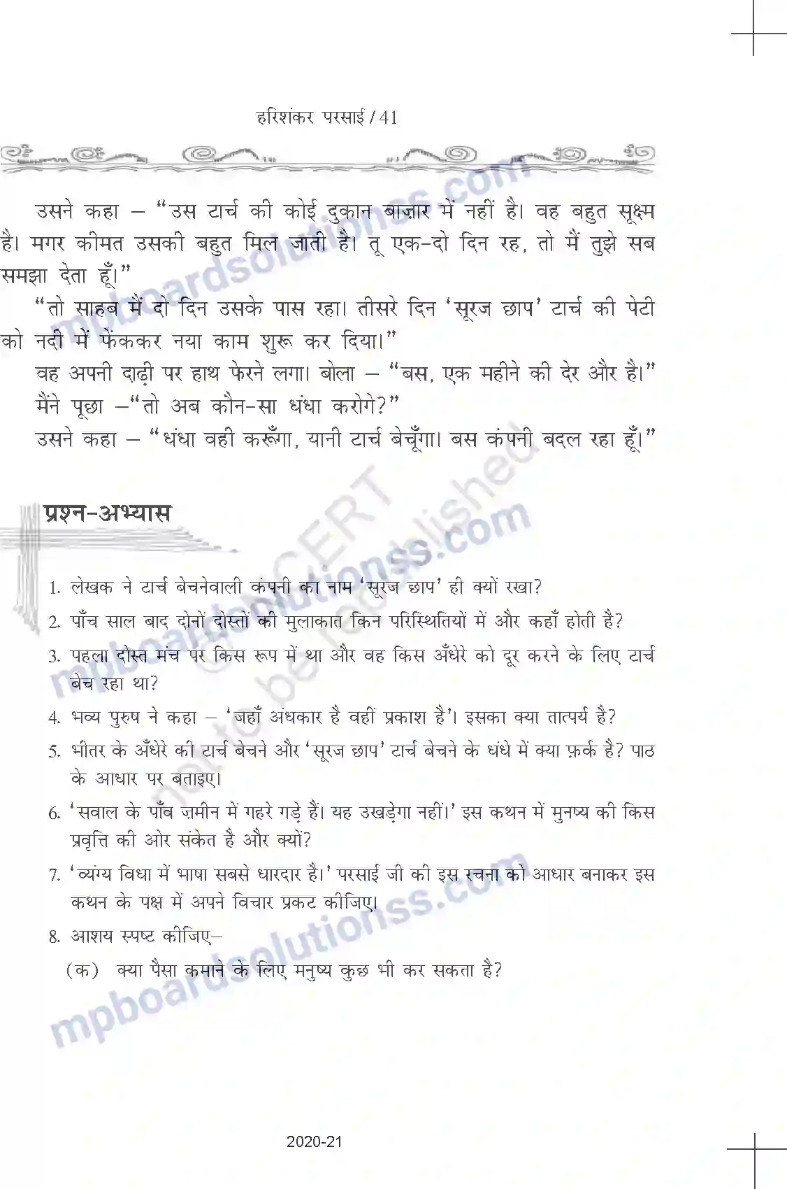 MP Board Book for Class 11 Hindi हरिशंकर परसाई - टार्च बेचनेवाले Image 7