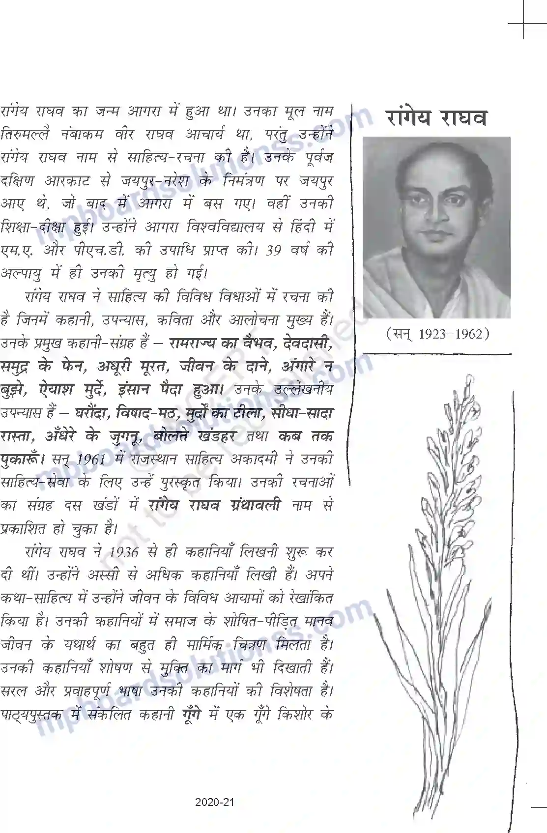 MP Board Book for Class 11 Hindi रांगेय राघव - गूँगे Image 1