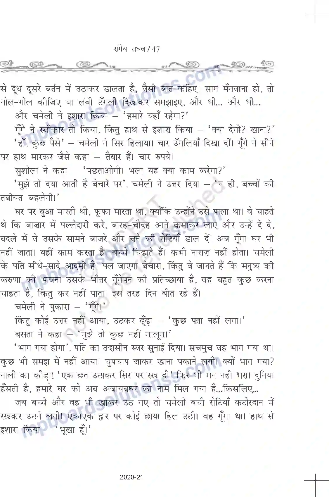 MP Board Book for Class 11 Hindi रांगेय राघव - गूँगे Image 5