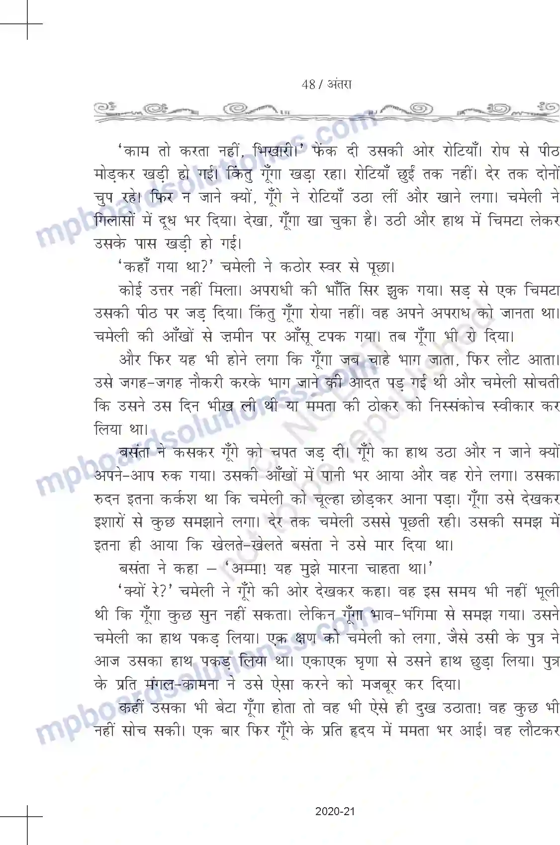 MP Board Book for Class 11 Hindi रांगेय राघव - गूँगे Image 6