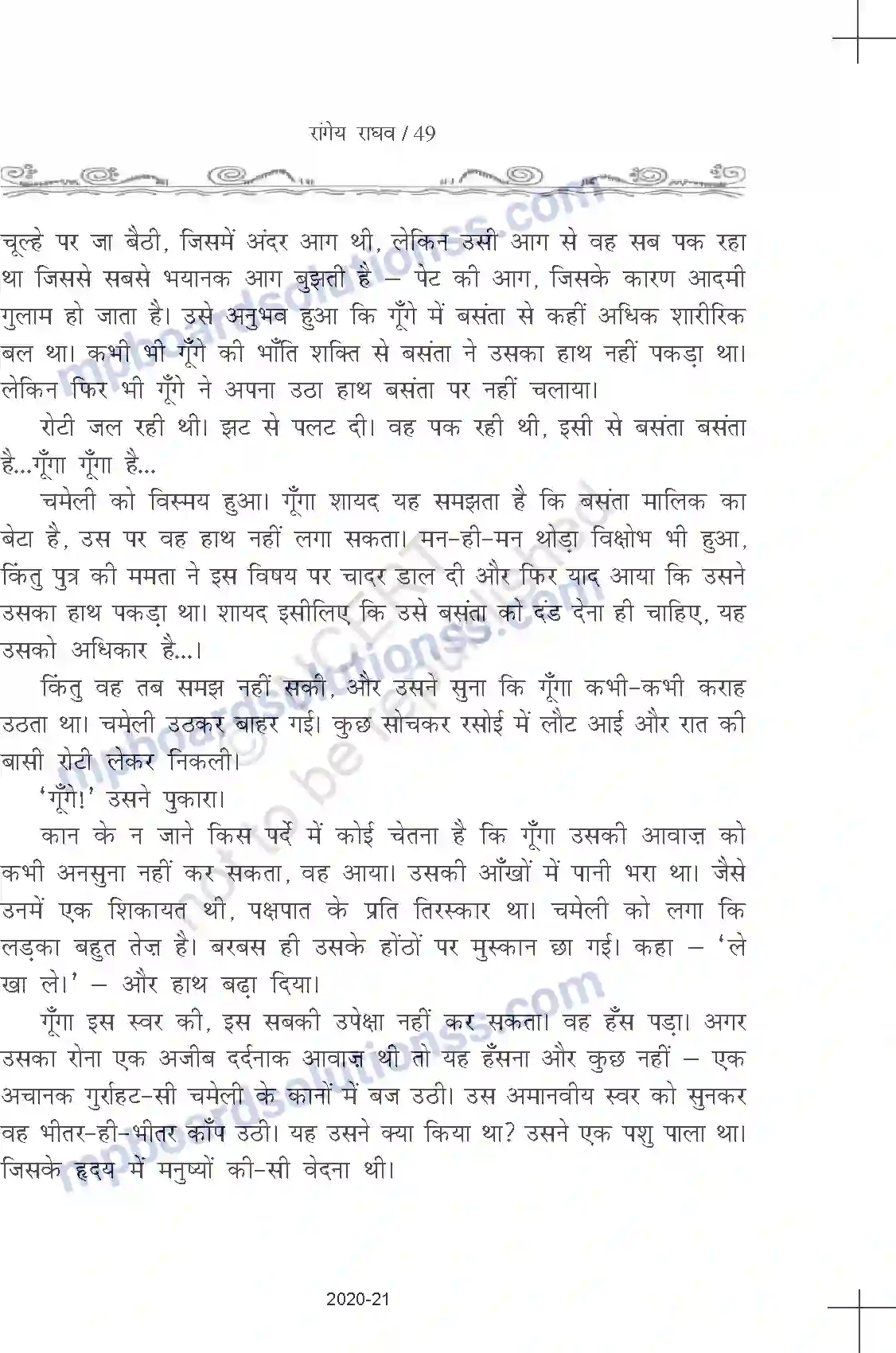 MP Board Book for Class 11 Hindi रांगेय राघव - गूँगे Image 7