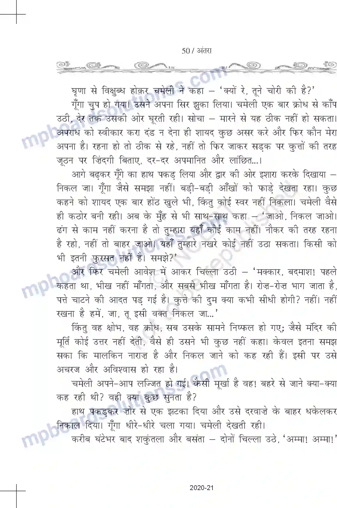 MP Board Book for Class 11 Hindi रांगेय राघव - गूँगे Image 8