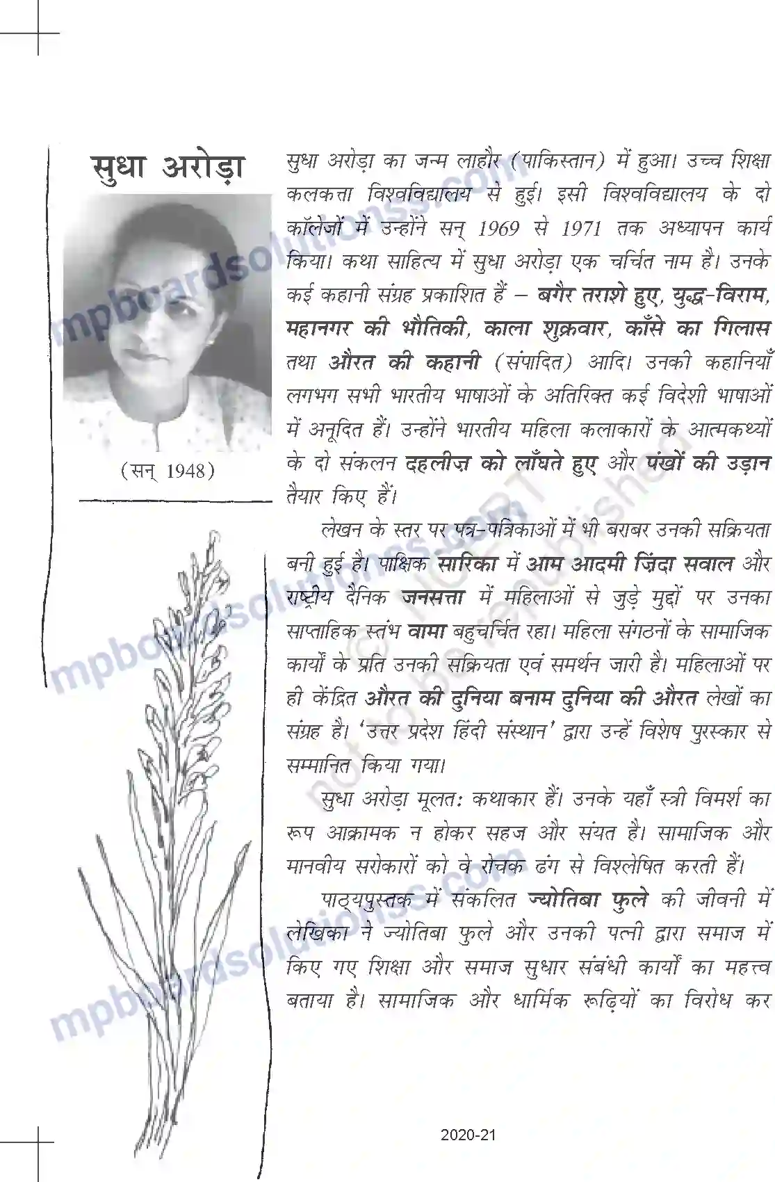 MP Board Book for Class 11 Hindi सुधा अरोड़ा - ज्योतिबा फुले Image 1