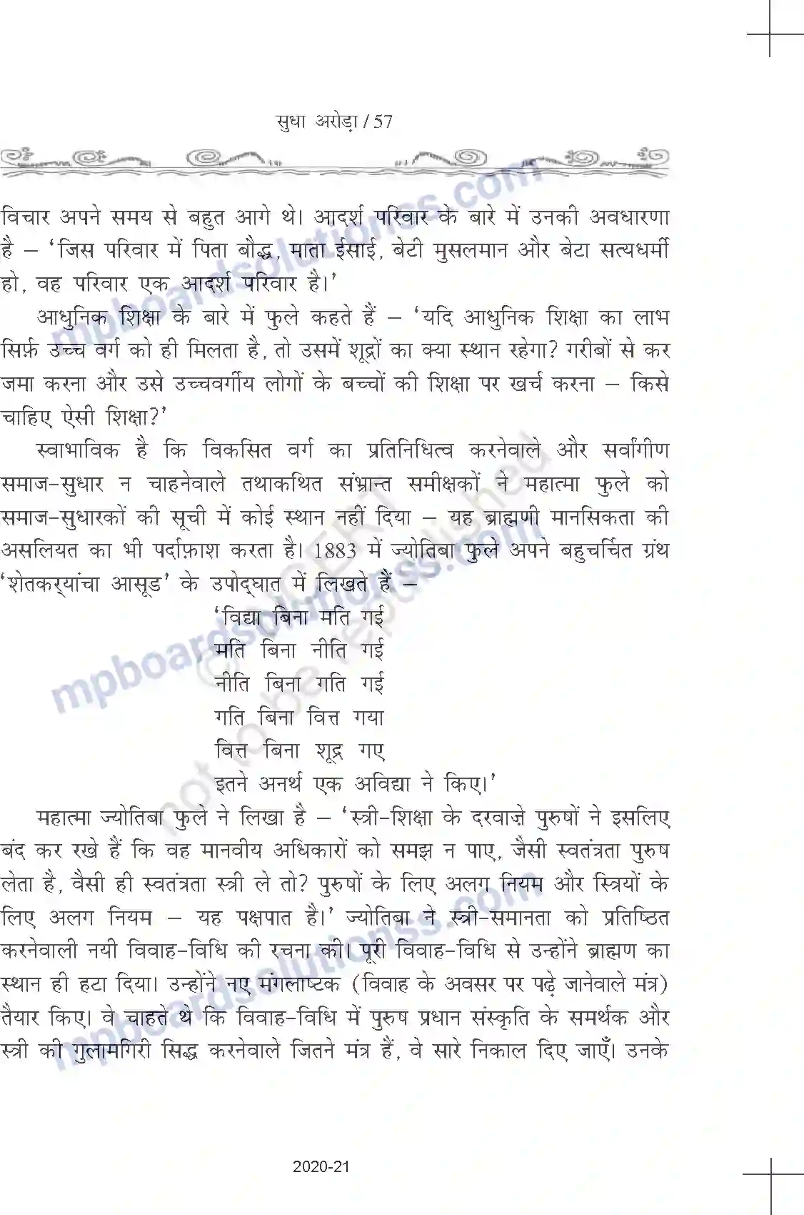 MP Board Book for Class 11 Hindi सुधा अरोड़ा - ज्योतिबा फुले Image 4