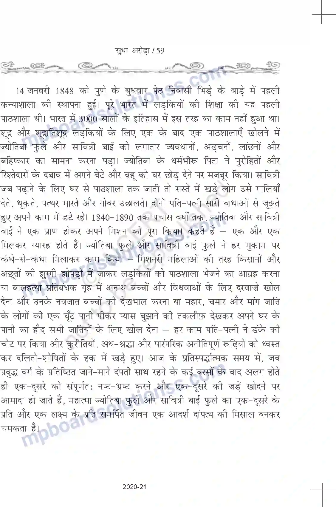 MP Board Book for Class 11 Hindi सुधा अरोड़ा - ज्योतिबा फुले Image 6