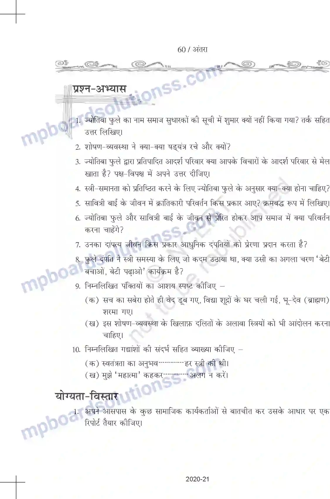 MP Board Book for Class 11 Hindi सुधा अरोड़ा - ज्योतिबा फुले Image 7