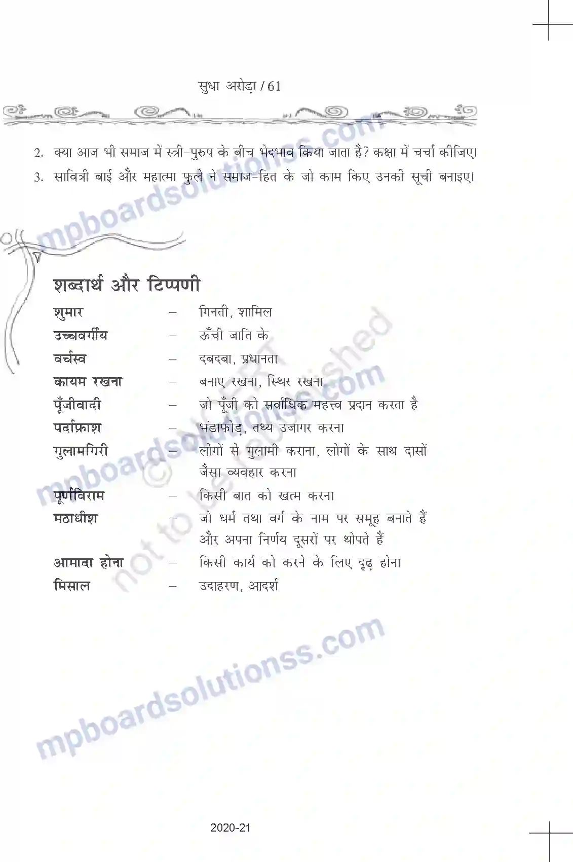 MP Board Book for Class 11 Hindi सुधा अरोड़ा - ज्योतिबा फुले Image 8