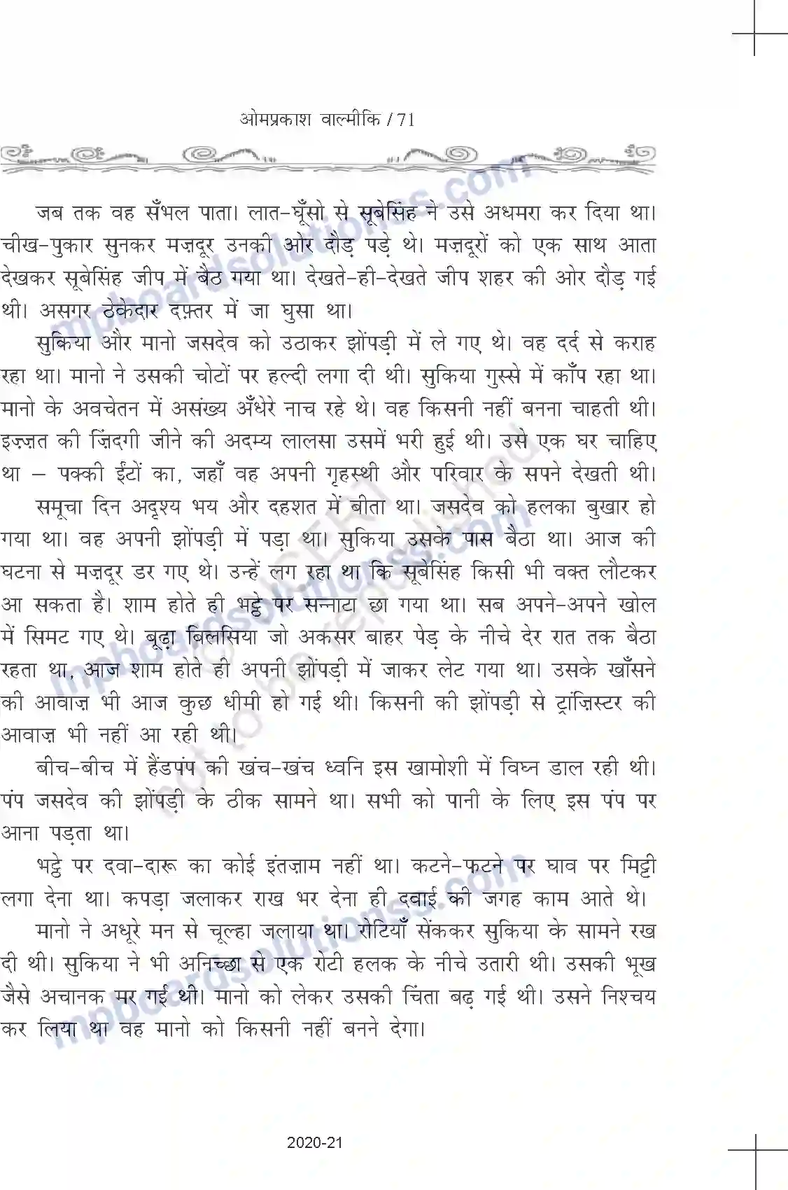 MP Board Book for Class 11 Hindi ओमप्रकाश वाल्मीकि - खानाबदोश Image 10