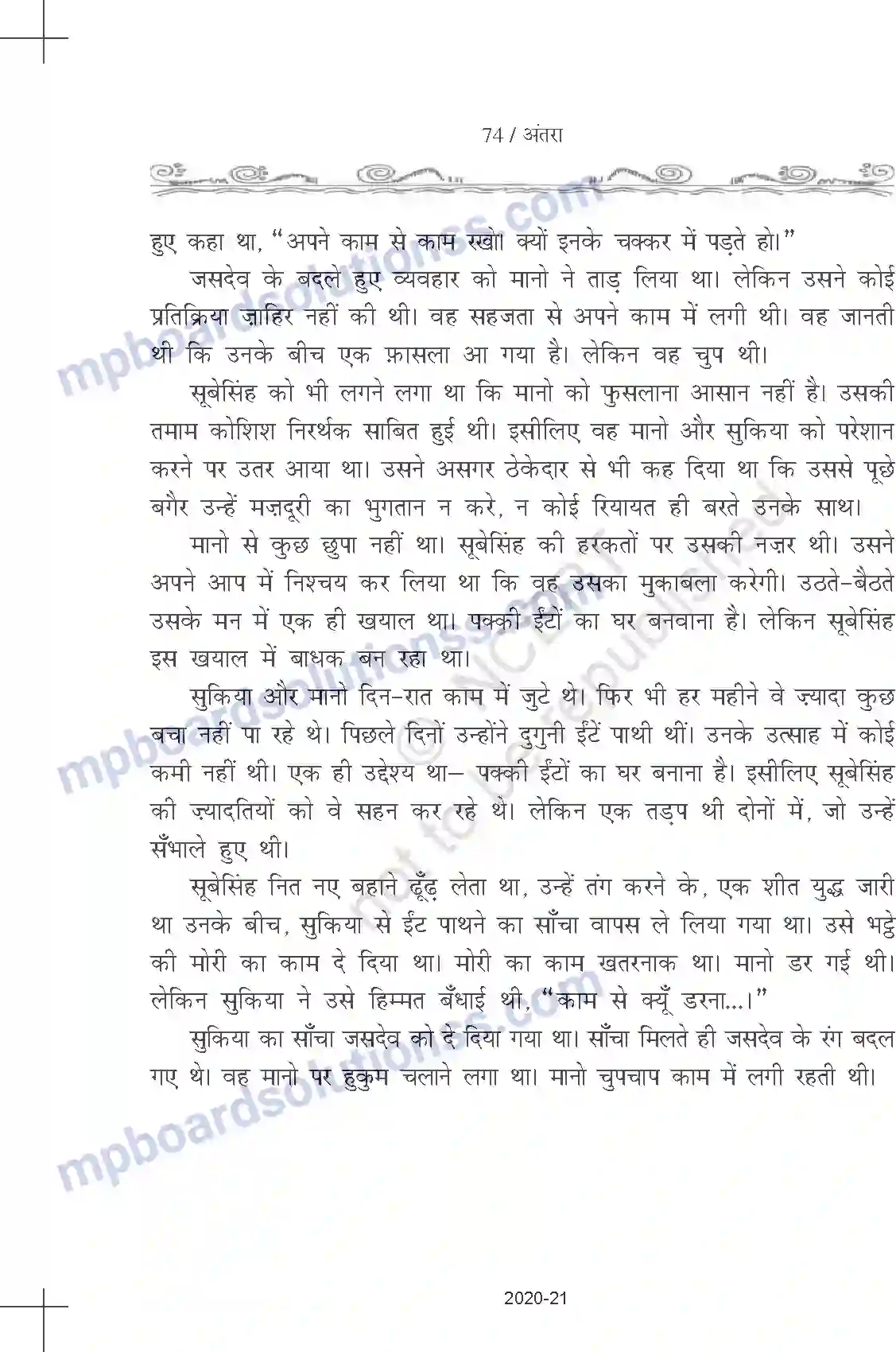 MP Board Book for Class 11 Hindi ओमप्रकाश वाल्मीकि - खानाबदोश Image 13