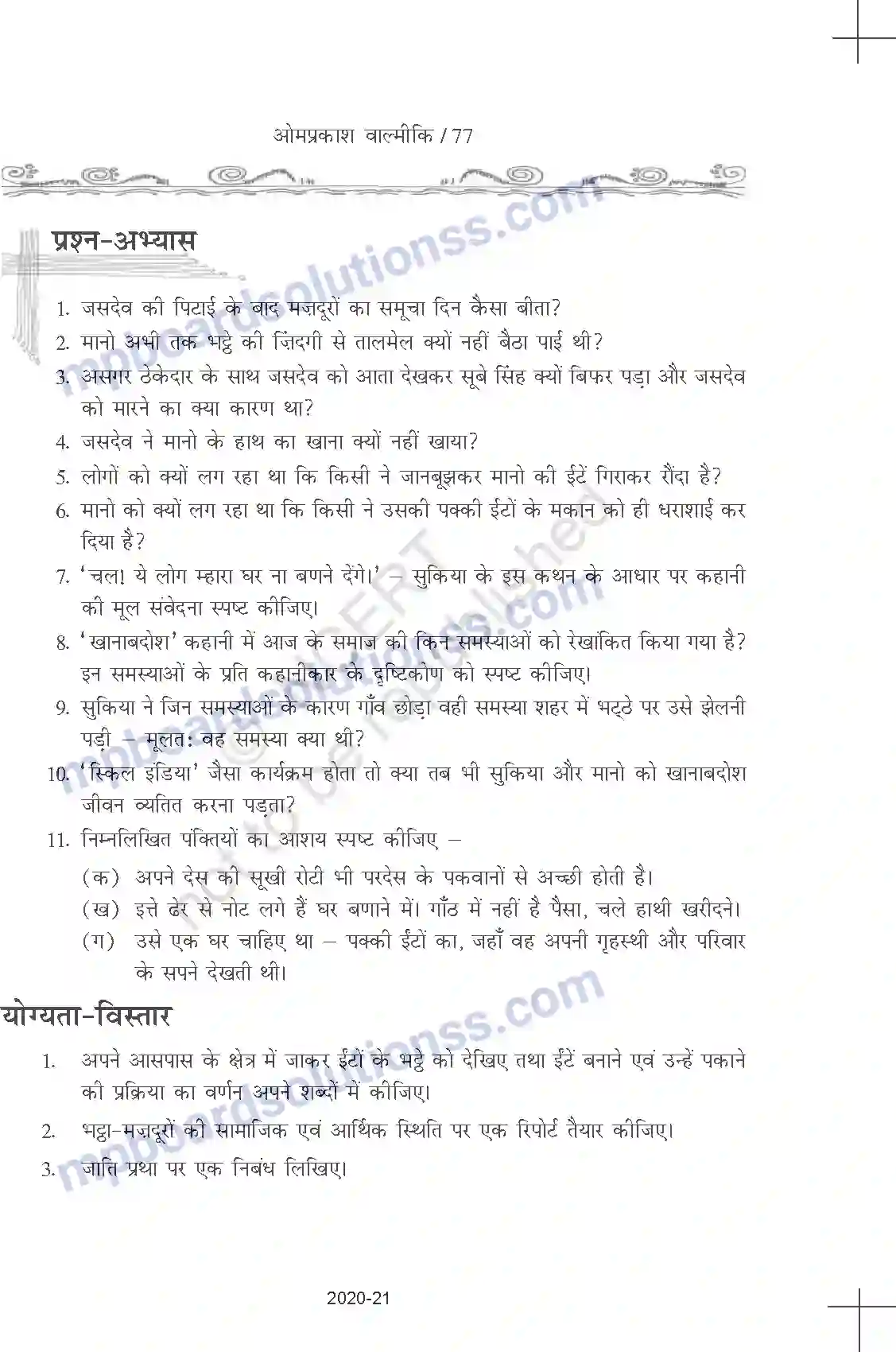 MP Board Book for Class 11 Hindi ओमप्रकाश वाल्मीकि - खानाबदोश Image 16