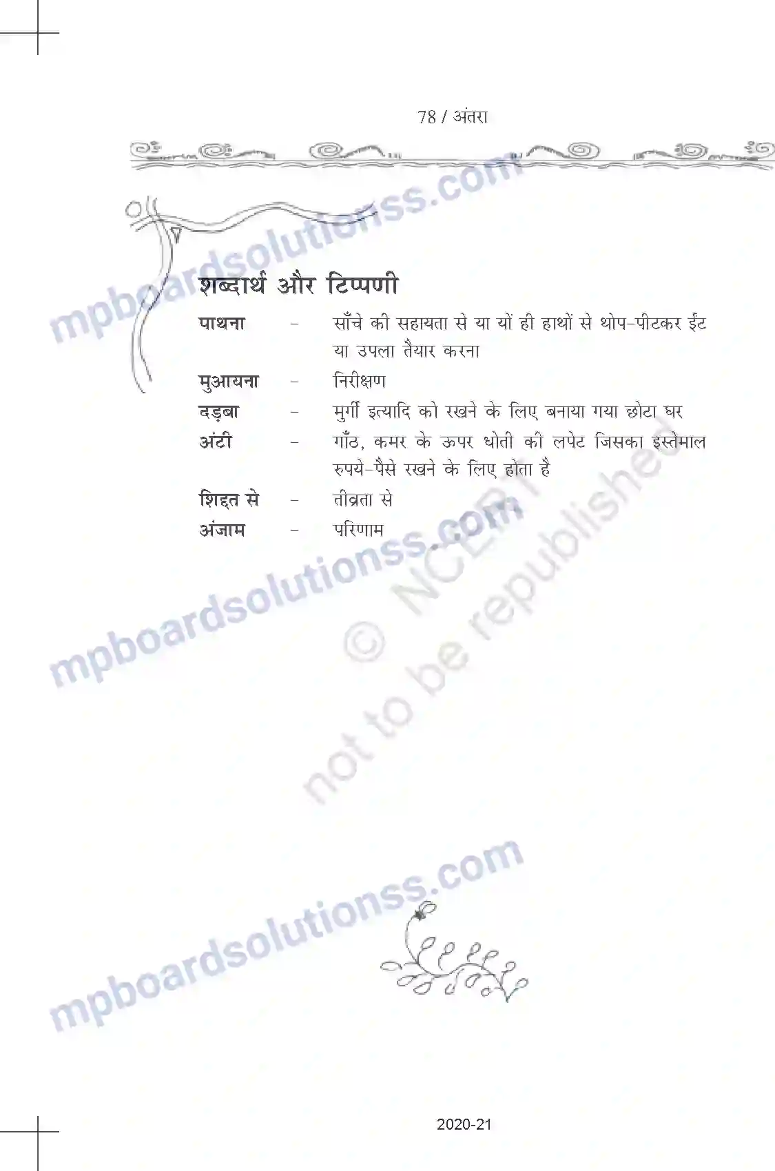 MP Board Book for Class 11 Hindi ओमप्रकाश वाल्मीकि - खानाबदोश Image 17
