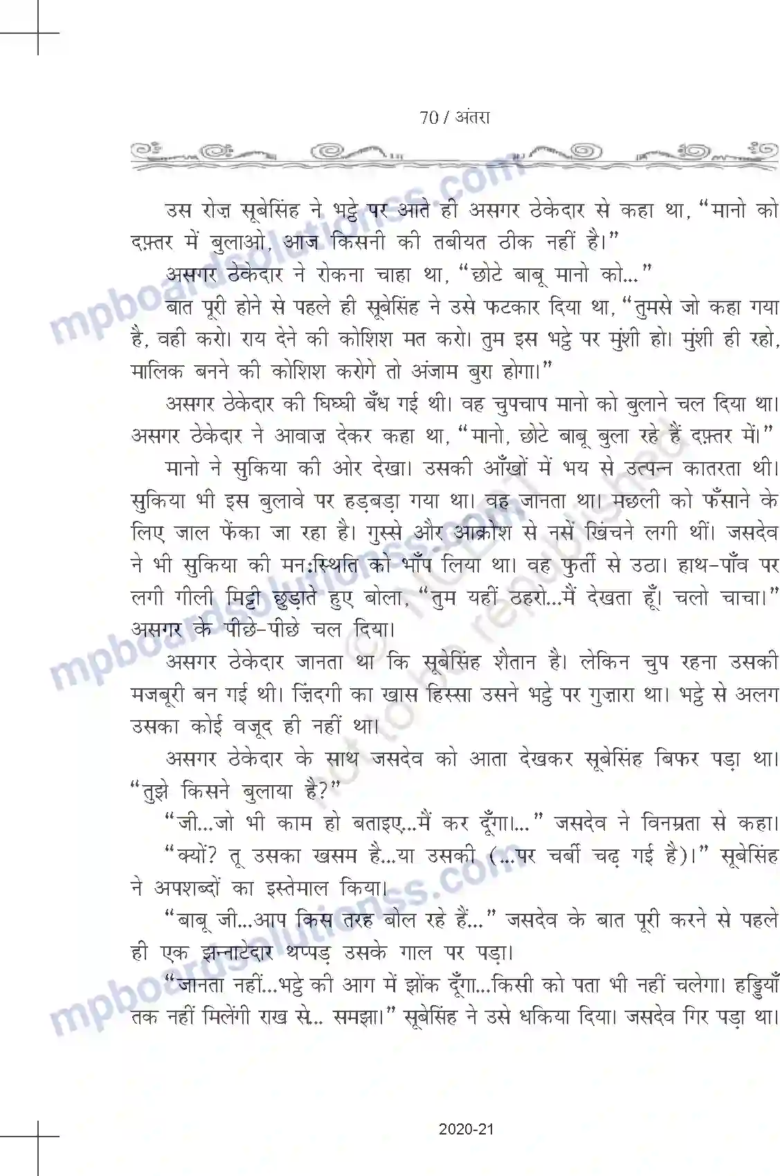 MP Board Book for Class 11 Hindi ओमप्रकाश वाल्मीकि - खानाबदोश Image 9