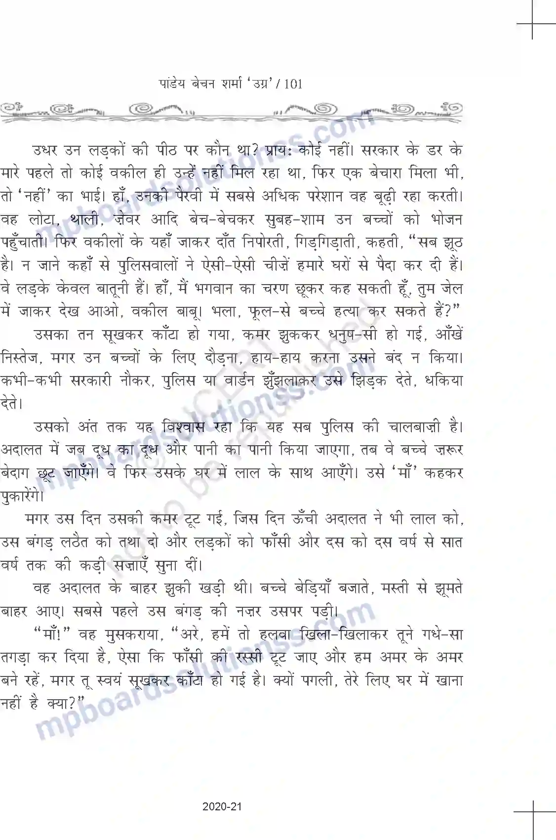 MP Board Book for Class 11 Hindi पांडेय बेचन शर्मा ‘उग्र’ - उसकी माँ Image 11