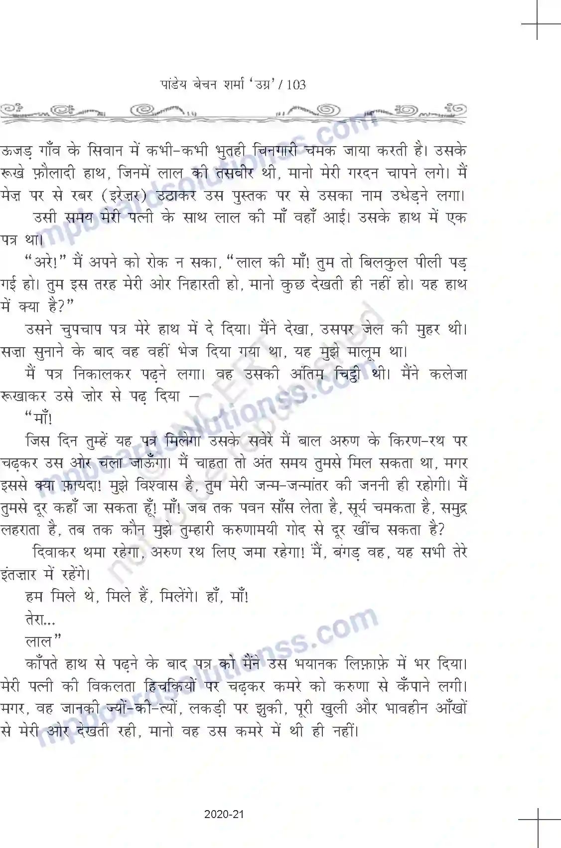 MP Board Book for Class 11 Hindi पांडेय बेचन शर्मा ‘उग्र’ - उसकी माँ Image 13
