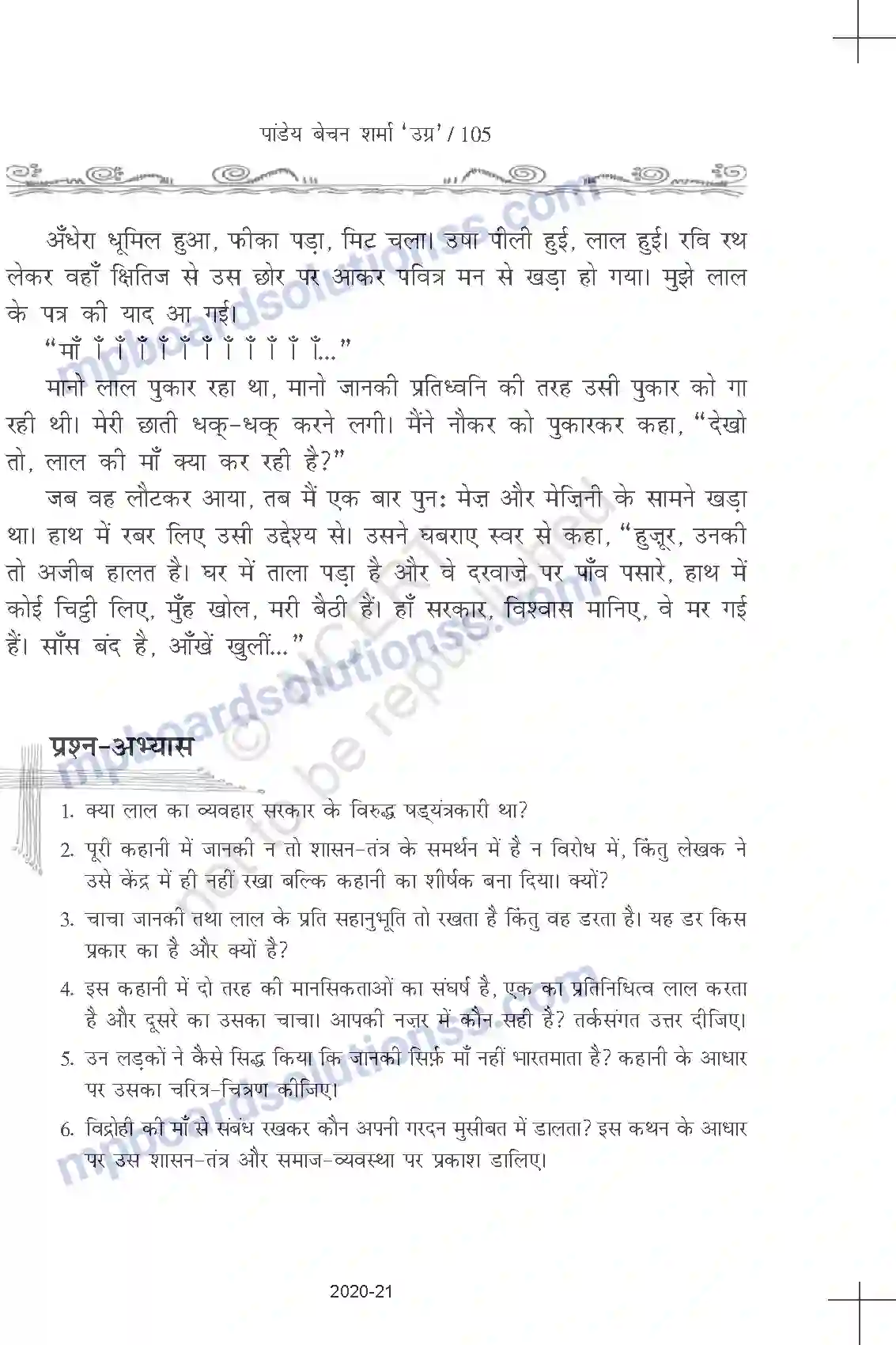 MP Board Book for Class 11 Hindi पांडेय बेचन शर्मा ‘उग्र’ - उसकी माँ Image 15