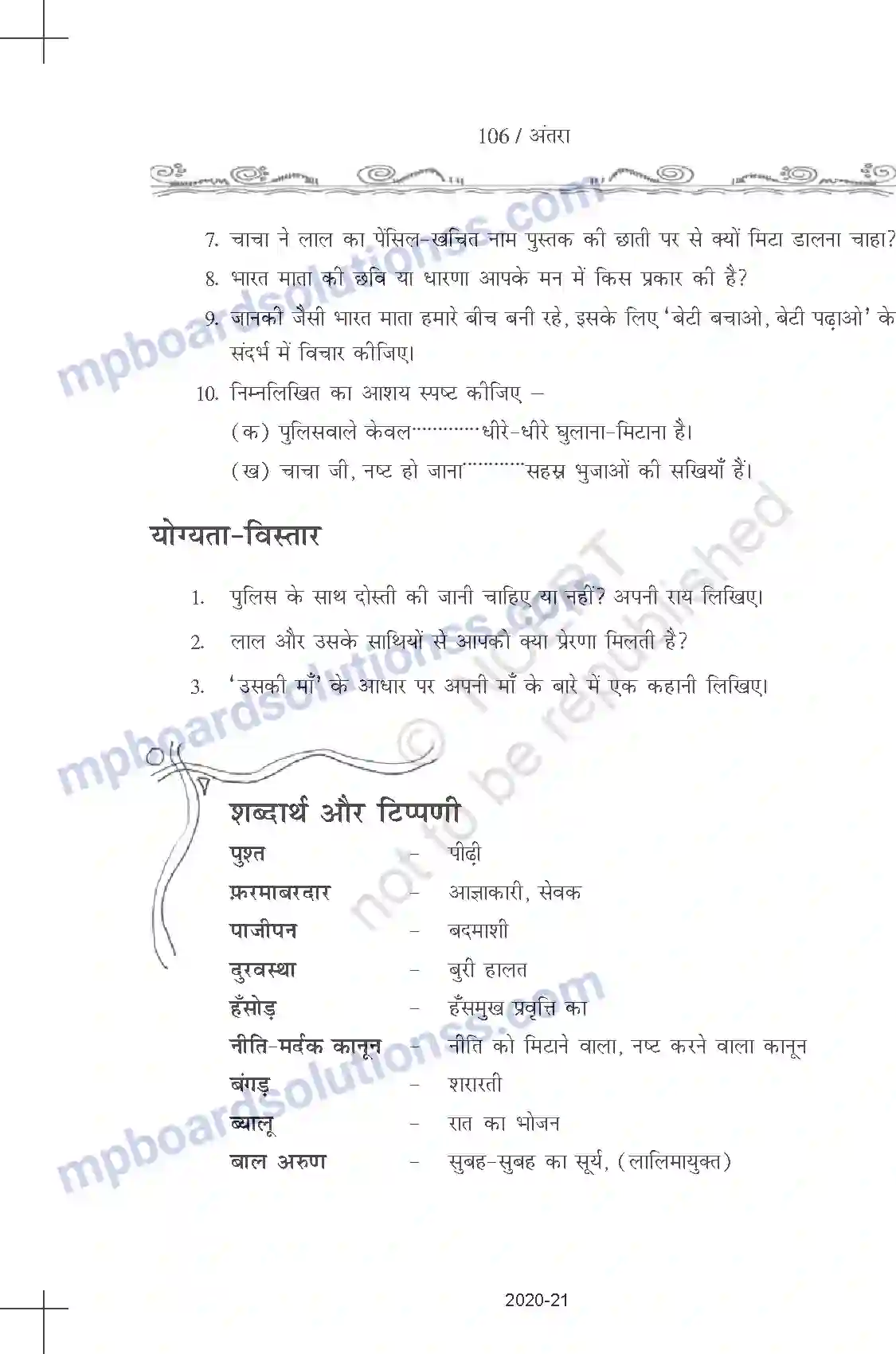 MP Board Book for Class 11 Hindi पांडेय बेचन शर्मा ‘उग्र’ - उसकी माँ Image 16