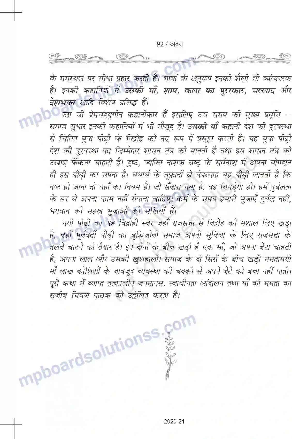 MP Board Book for Class 11 Hindi पांडेय बेचन शर्मा ‘उग्र’ - उसकी माँ Image 2