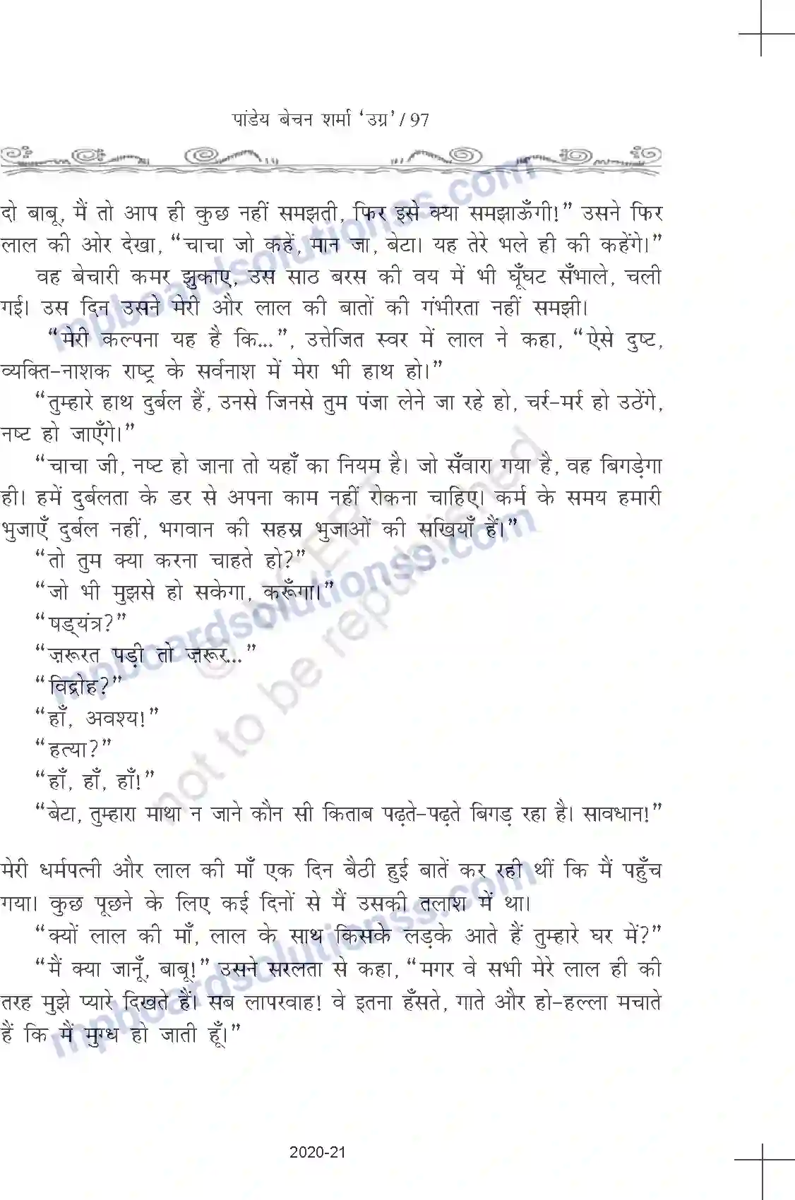 MP Board Book for Class 11 Hindi पांडेय बेचन शर्मा ‘उग्र’ - उसकी माँ Image 7