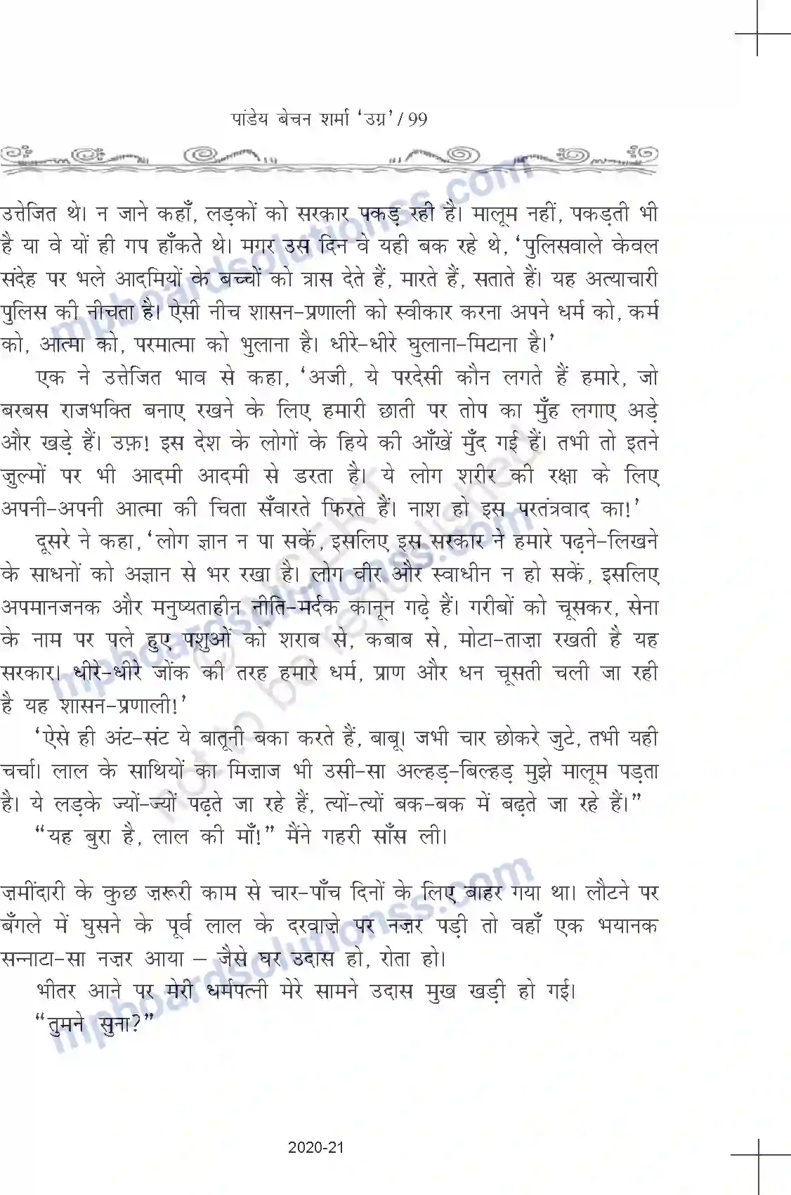 MP Board Book for Class 11 Hindi पांडेय बेचन शर्मा ‘उग्र’ - उसकी माँ Image 9