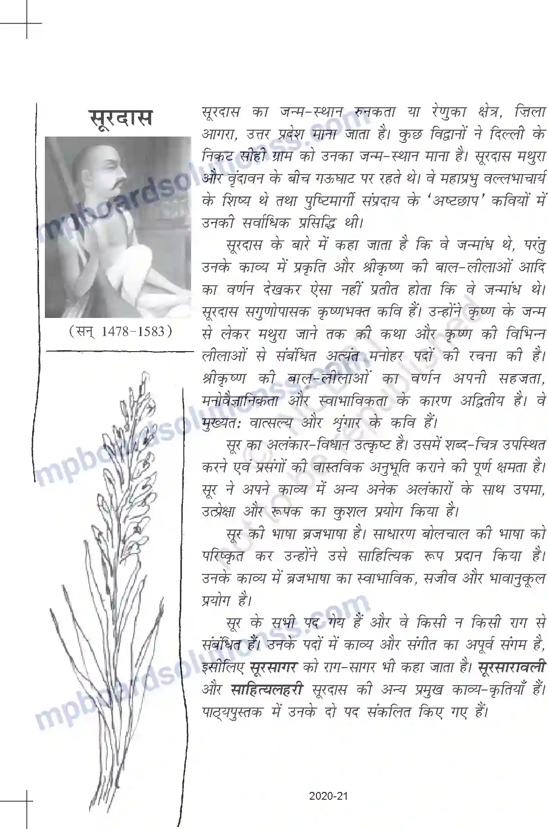 MP Board Book for Class 11 Hindi सूरदास - खेलन में को काको गुसैयाँ Image 1