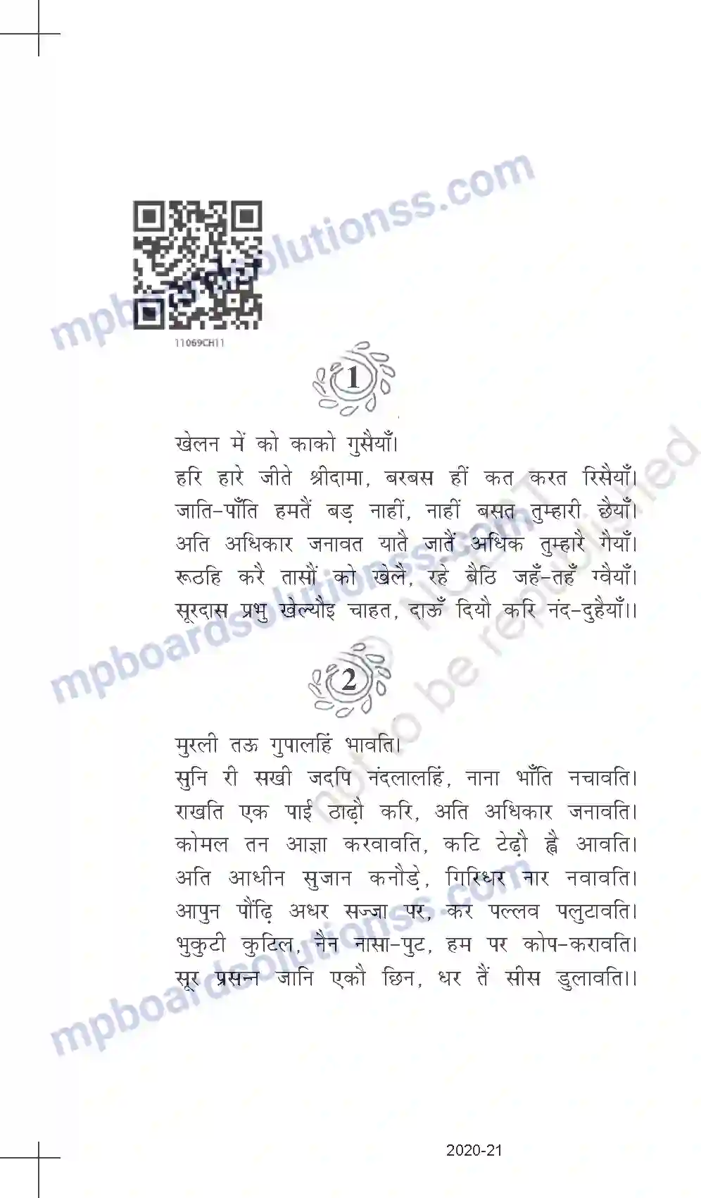 MP Board Book for Class 11 Hindi सूरदास - खेलन में को काको गुसैयाँ Image 3