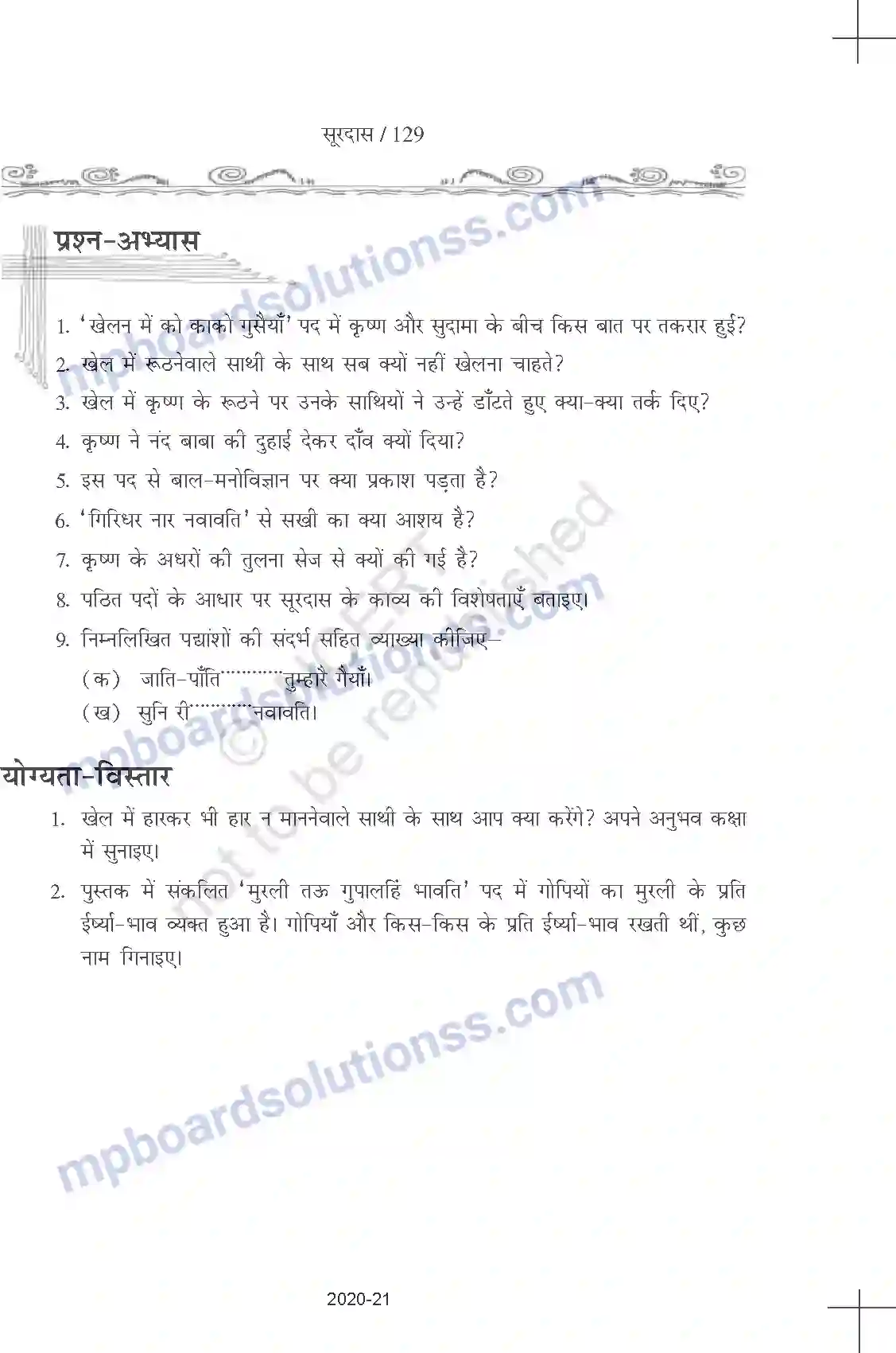 MP Board Book for Class 11 Hindi सूरदास - खेलन में को काको गुसैयाँ Image 4