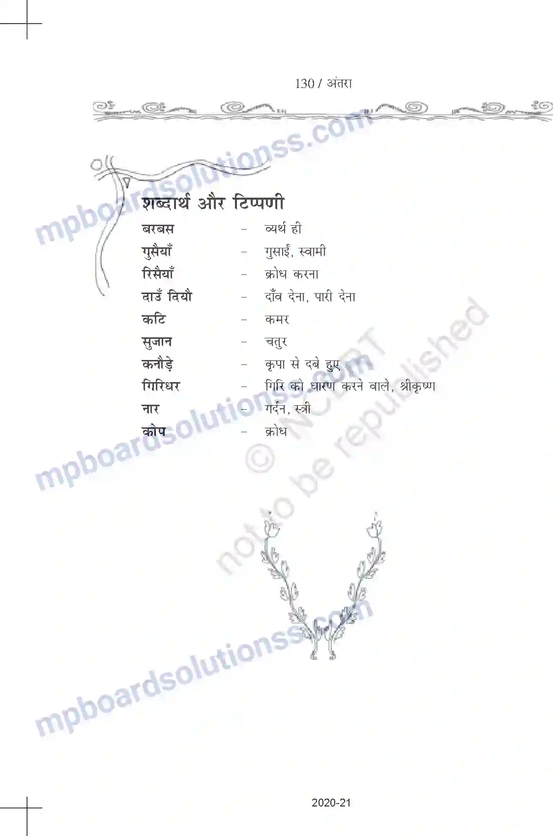 MP Board Book for Class 11 Hindi सूरदास - खेलन में को काको गुसैयाँ Image 5