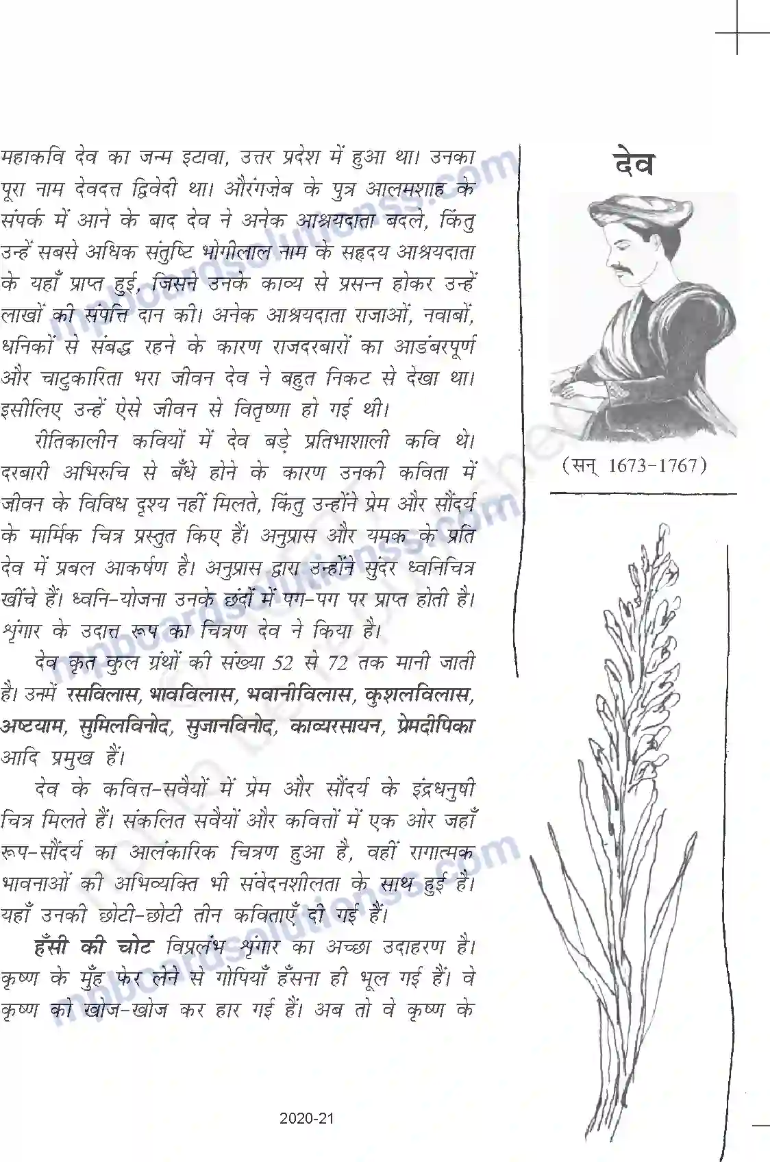 MP Board Book for Class 11 Hindi देव - हँसी की चोट Image 1