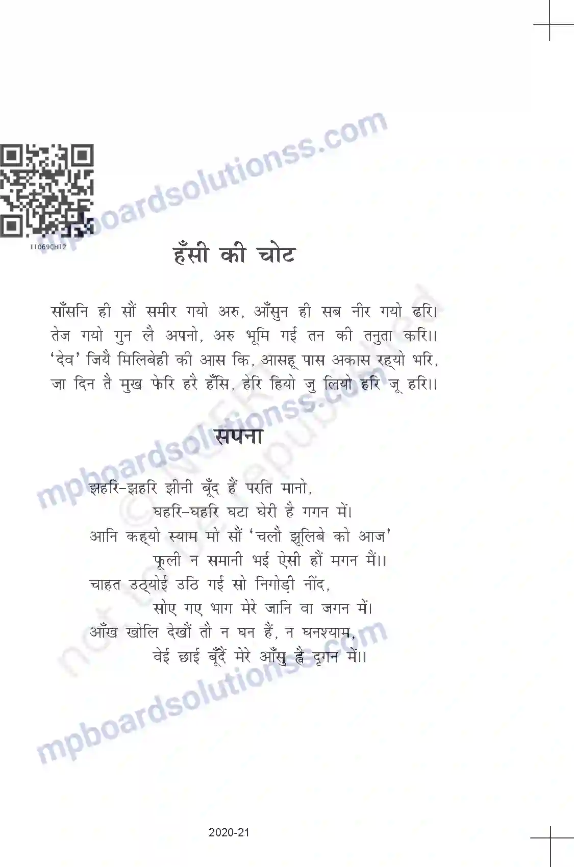 MP Board Book for Class 11 Hindi देव - हँसी की चोट Image 3