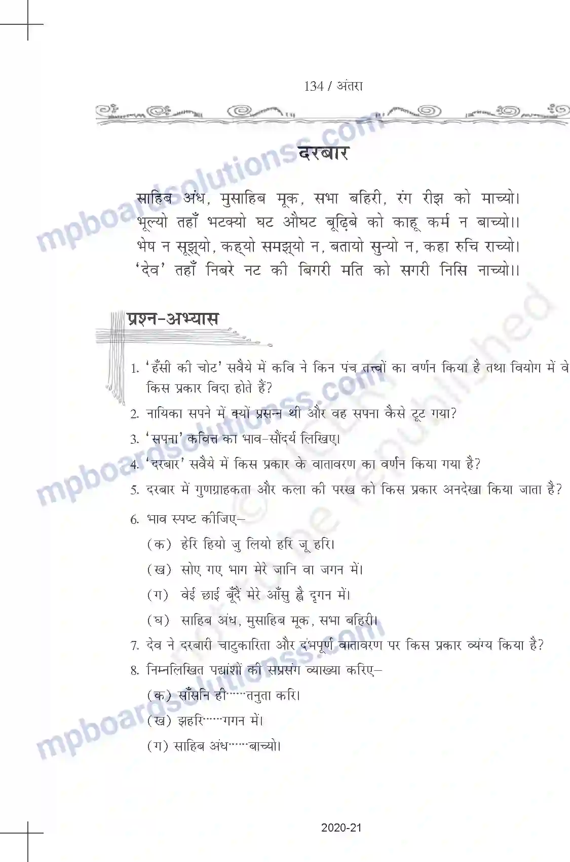 MP Board Book for Class 11 Hindi देव - हँसी की चोट Image 4