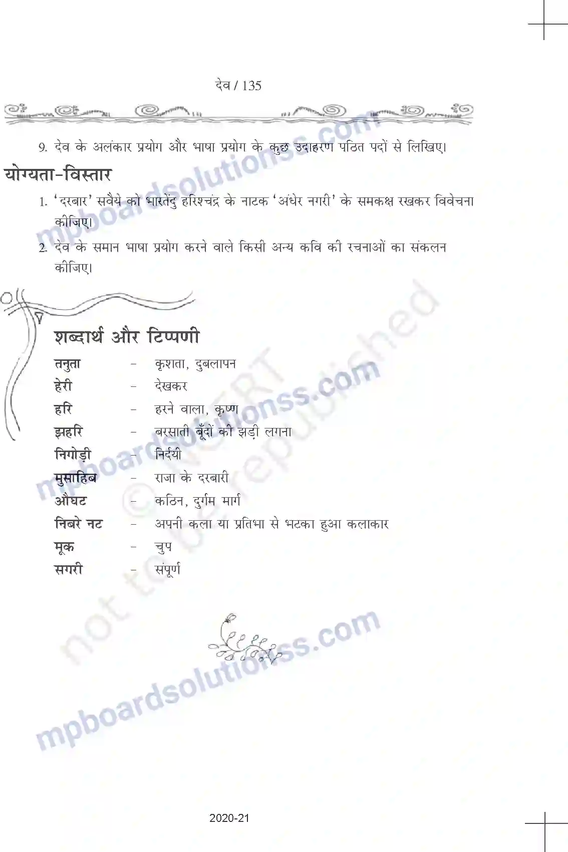 MP Board Book for Class 11 Hindi देव - हँसी की चोट Image 5