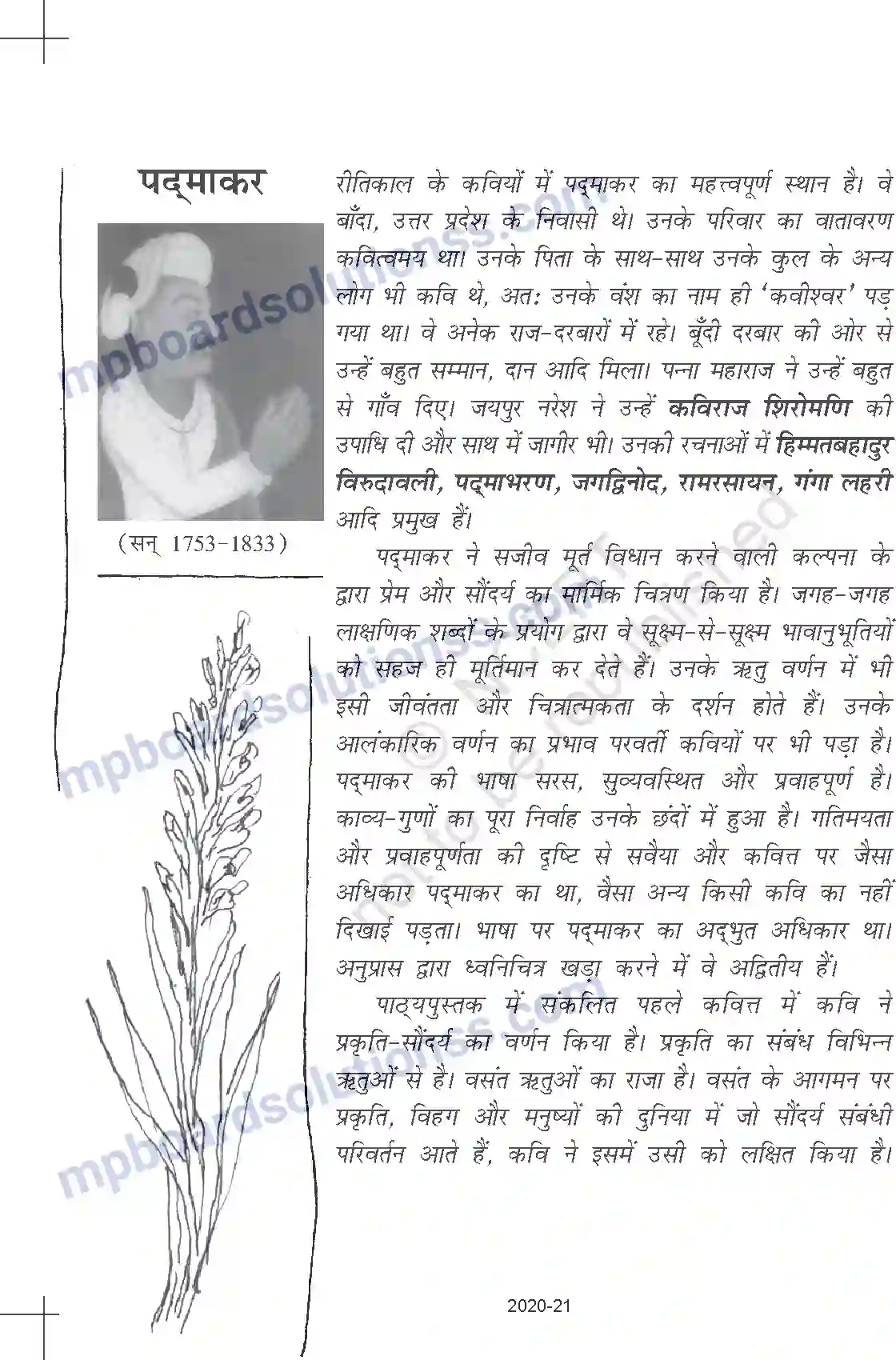 MP Board Book for Class 11 Hindi पद्माकर - औरै भाँति कुंजन में गुंजरत Image 1