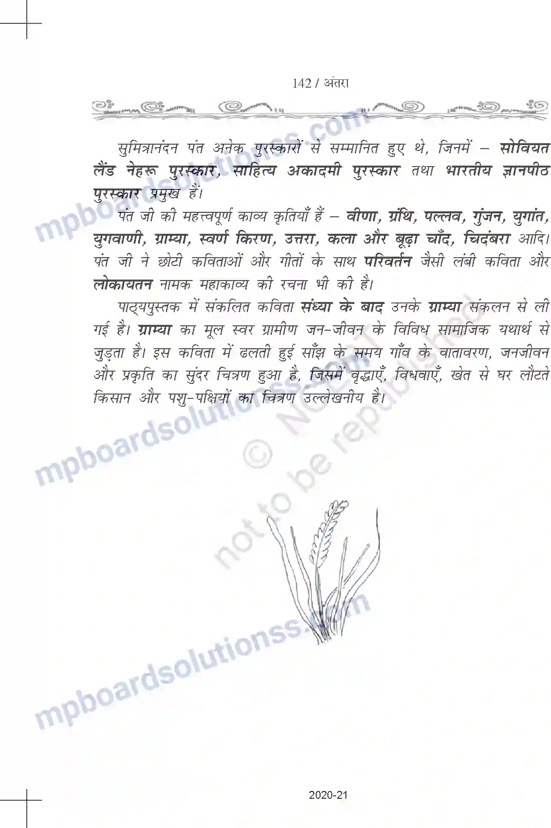 MP Board Book for Class 11 Hindi सुमित्रनंदन पंत - संध्या के बाद Image 2