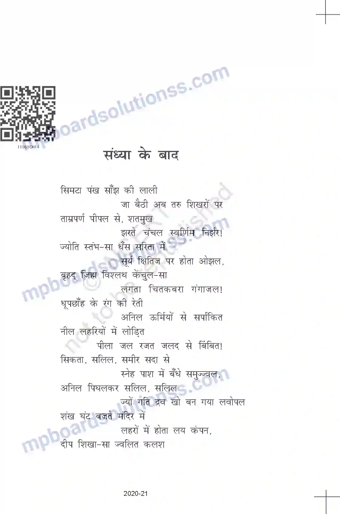 MP Board Book for Class 11 Hindi सुमित्रनंदन पंत - संध्या के बाद Image 3