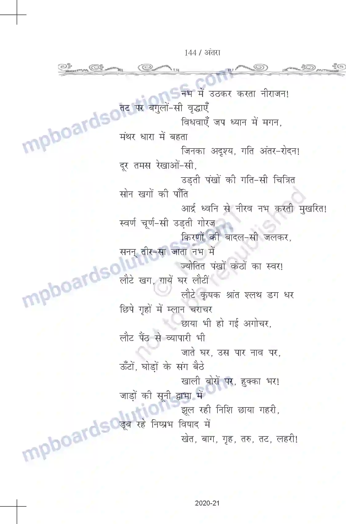 MP Board Book for Class 11 Hindi सुमित्रनंदन पंत - संध्या के बाद Image 4
