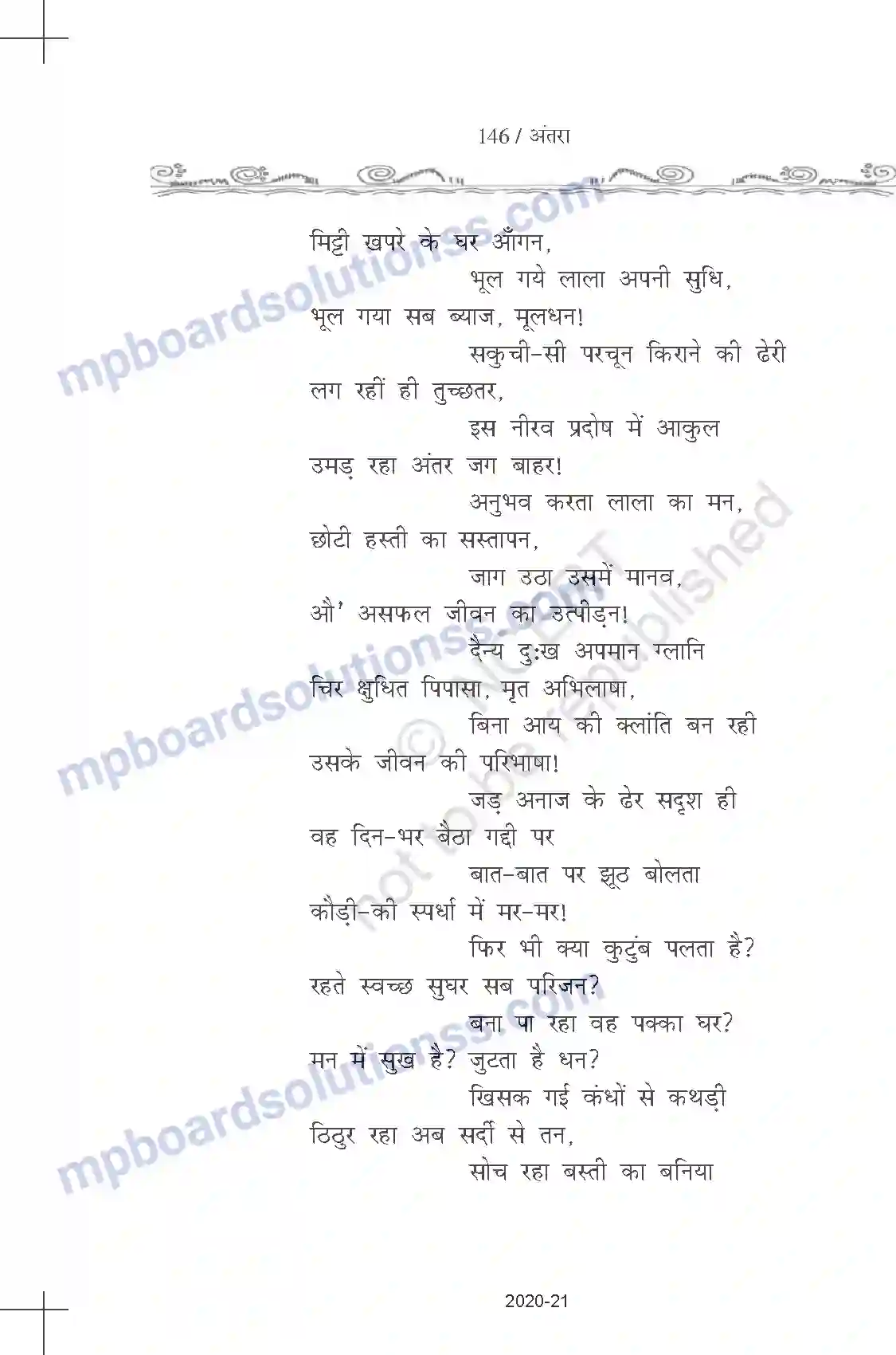 MP Board Book for Class 11 Hindi सुमित्रनंदन पंत - संध्या के बाद Image 6