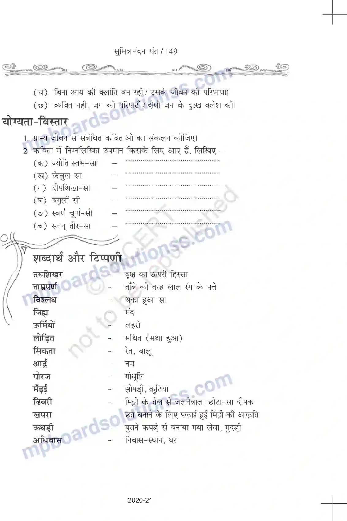 MP Board Book for Class 11 Hindi सुमित्रनंदन पंत - संध्या के बाद Image 9