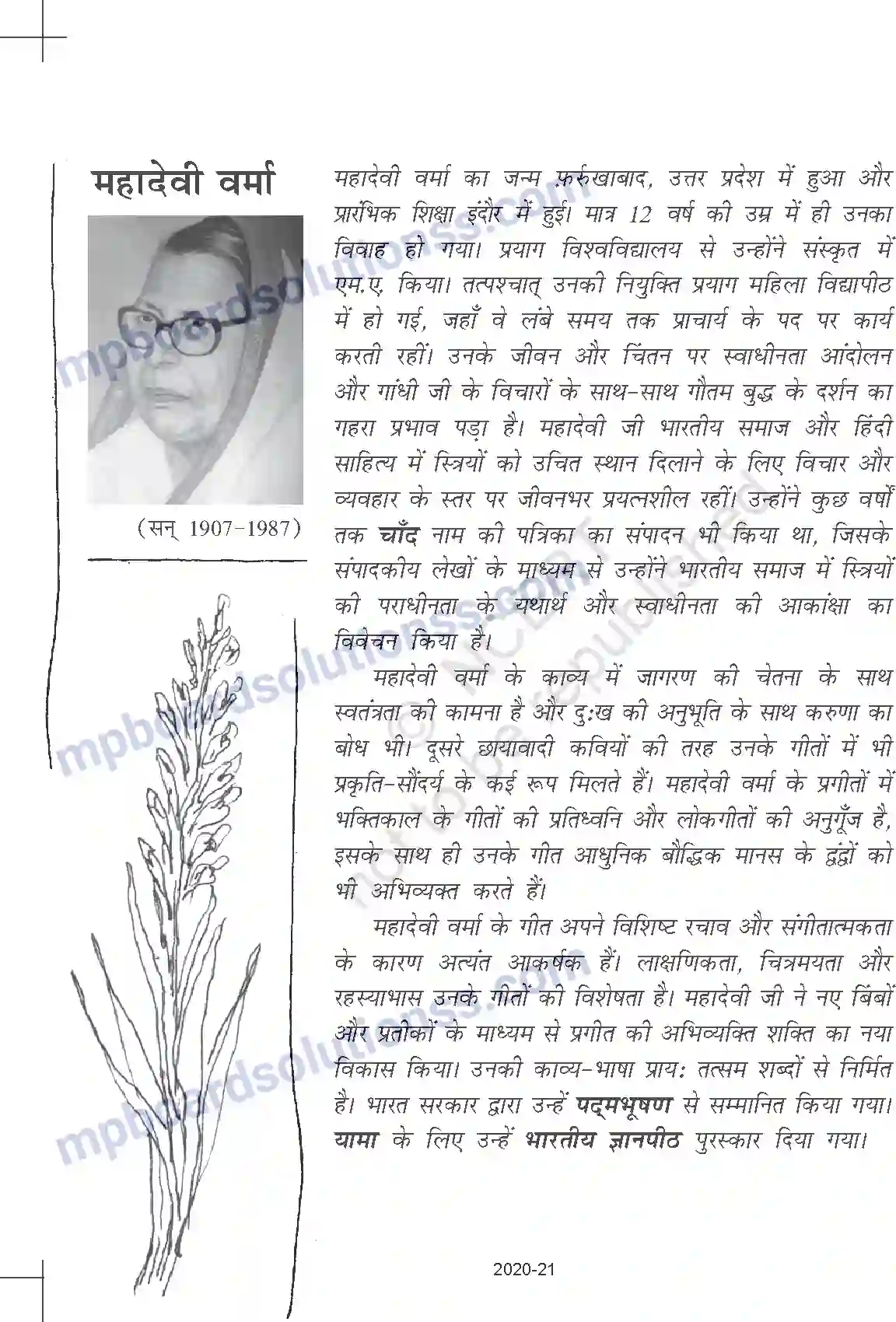 MP Board Book for Class 11 Hindi महादेवी वर्मा - जाग तुझको दूर जाना Image 1