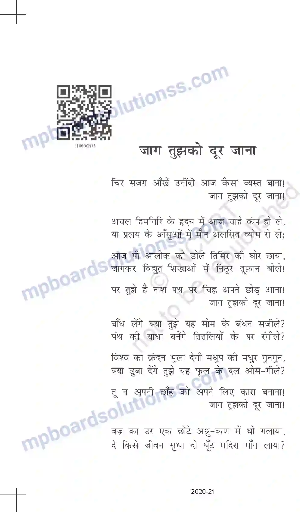 MP Board Book for Class 11 Hindi महादेवी वर्मा - जाग तुझको दूर जाना Image 3