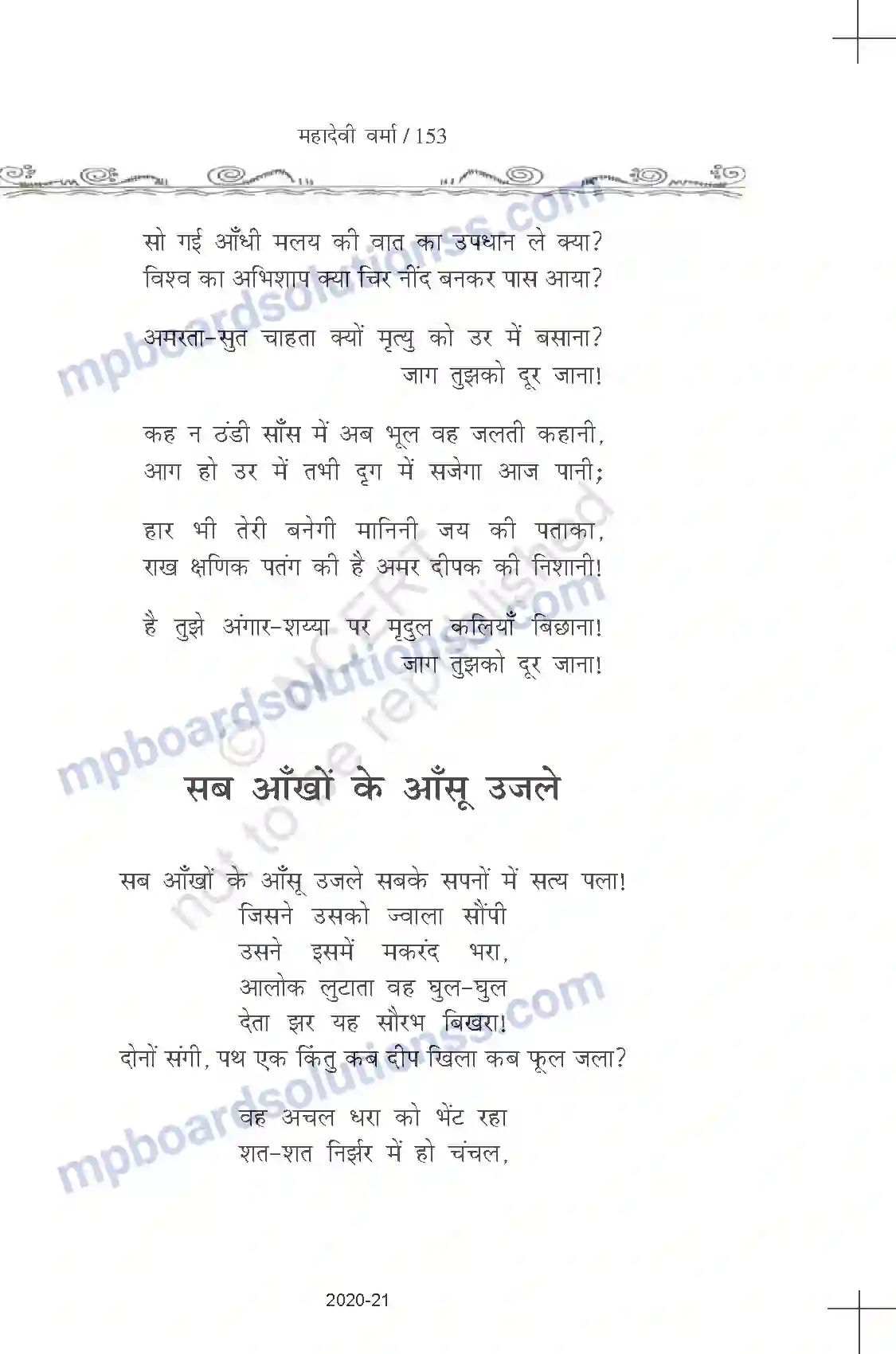 MP Board Book for Class 11 Hindi महादेवी वर्मा - जाग तुझको दूर जाना Image 4