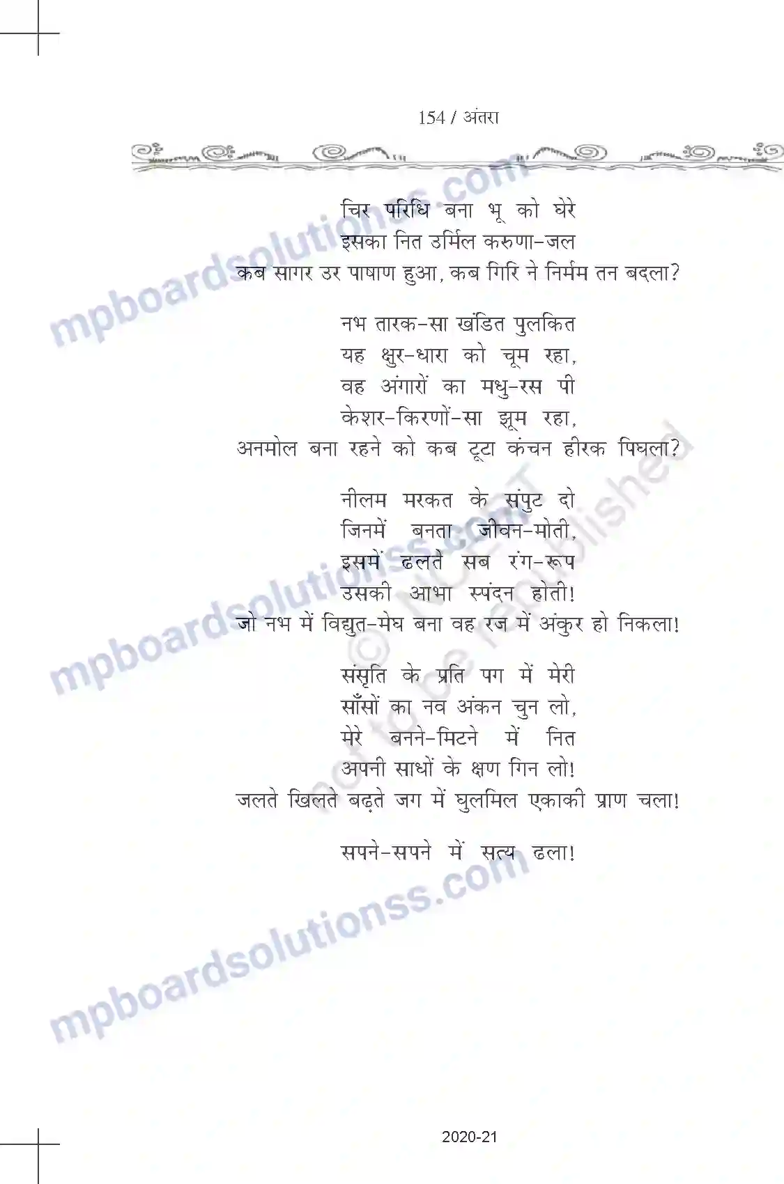 MP Board Book for Class 11 Hindi महादेवी वर्मा - जाग तुझको दूर जाना Image 5