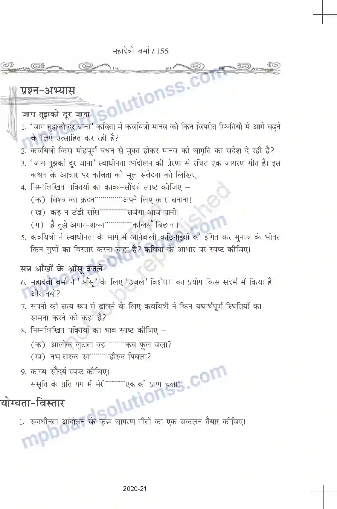 MP Board Book for Class 11 Hindi महादेवी वर्मा - जाग तुझको दूर जाना Image 6