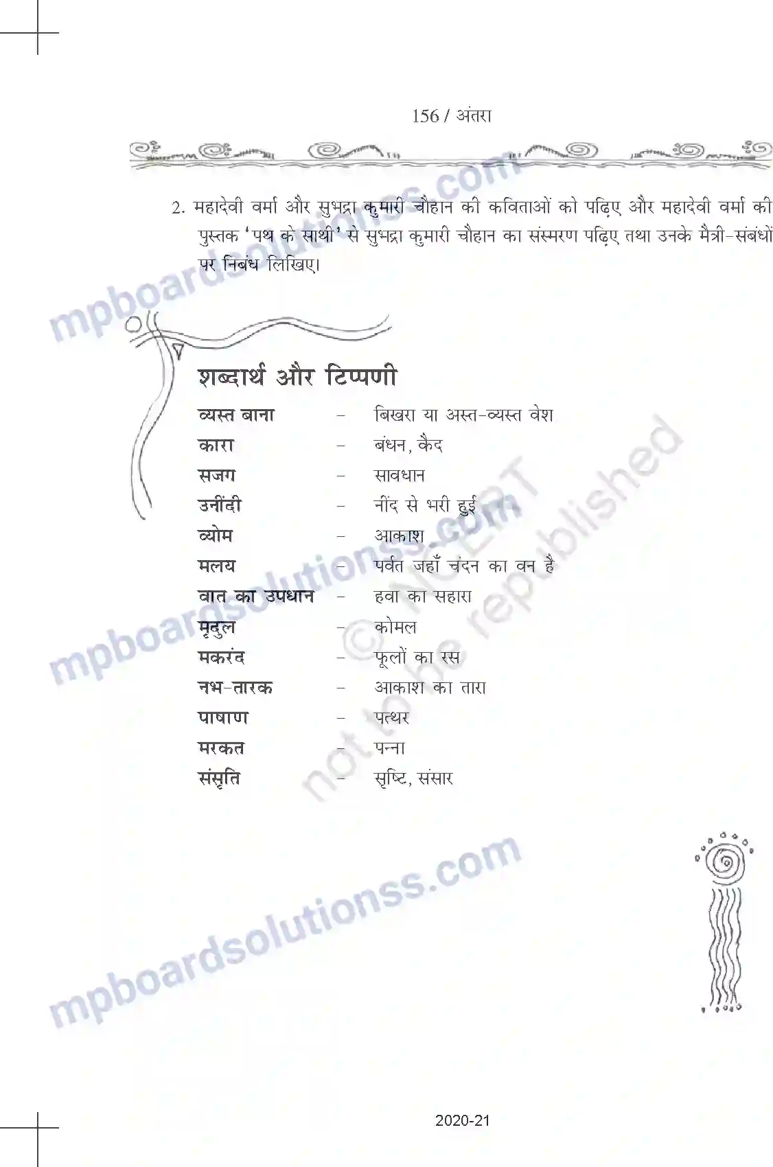 MP Board Book for Class 11 Hindi महादेवी वर्मा - जाग तुझको दूर जाना Image 7
