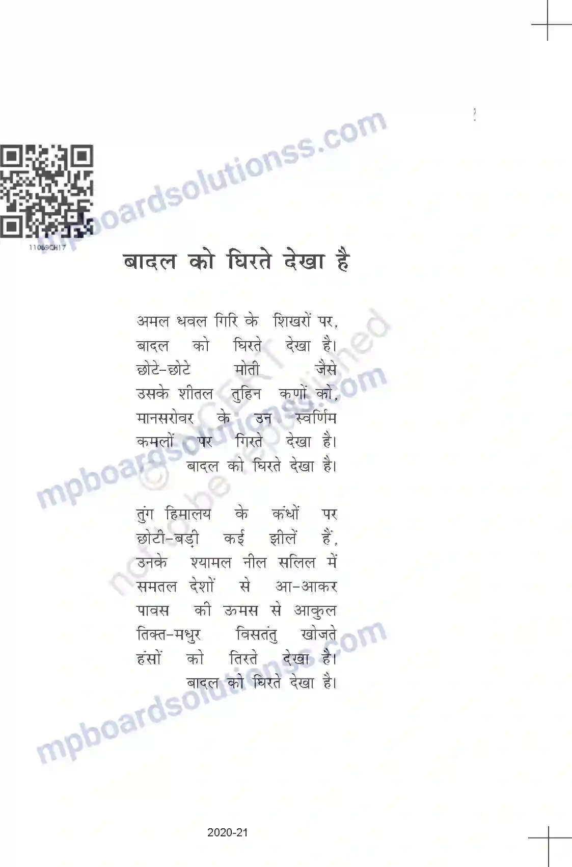 MP Board Book for Class 11 Hindi नागार्जुन - बादल को घिरते देखा है Image 3