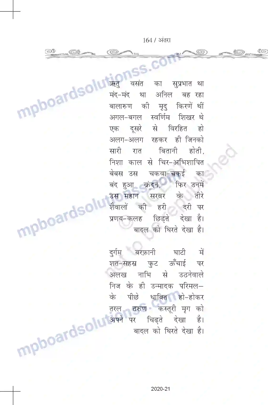 MP Board Book for Class 11 Hindi नागार्जुन - बादल को घिरते देखा है Image 4