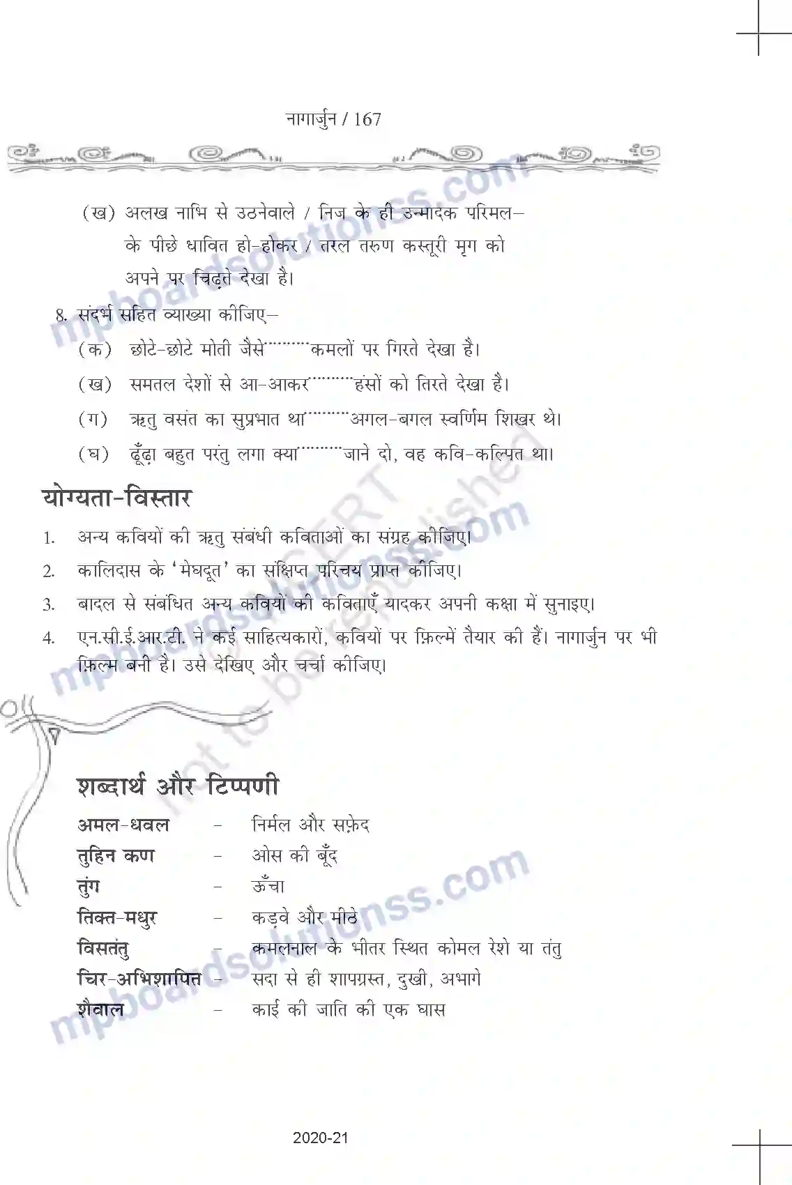 MP Board Book for Class 11 Hindi नागार्जुन - बादल को घिरते देखा है Image 7
