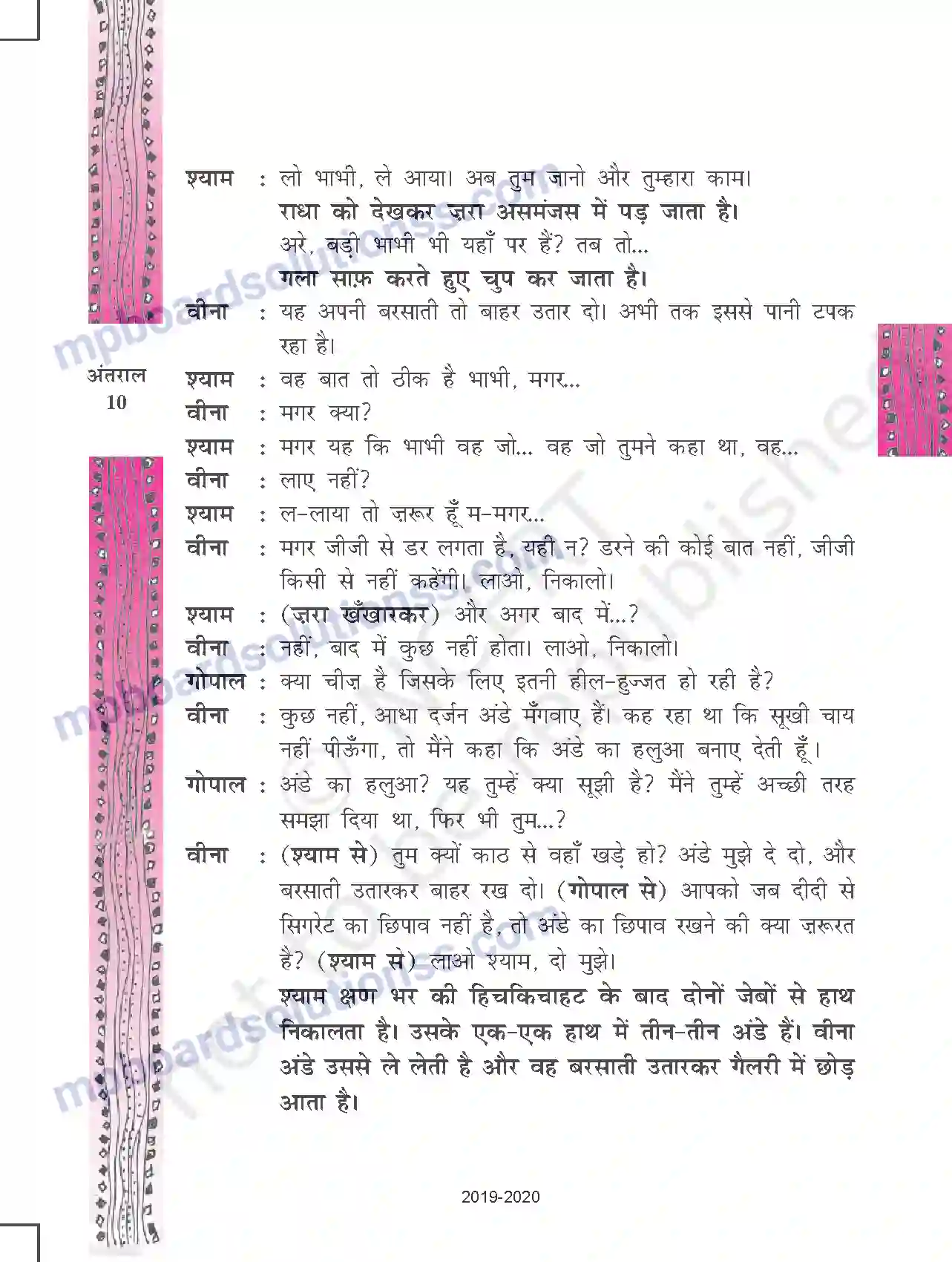 MP Board Book for Class 11 Hindi अंडे के छिलके Image 10