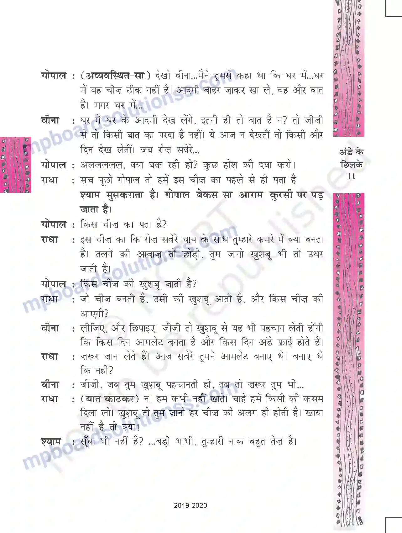 MP Board Book for Class 11 Hindi अंडे के छिलके Image 11