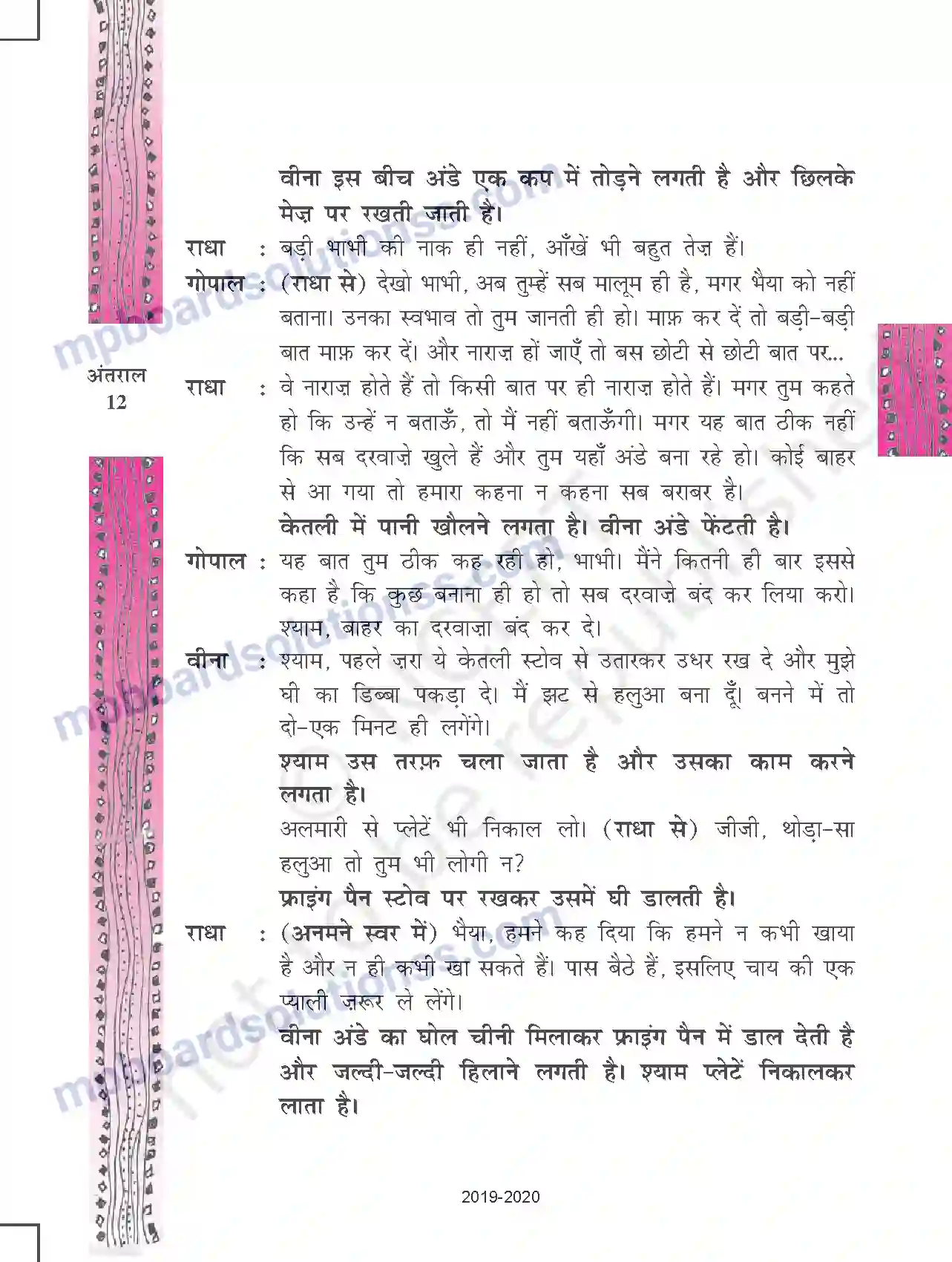 MP Board Book for Class 11 Hindi अंडे के छिलके Image 12
